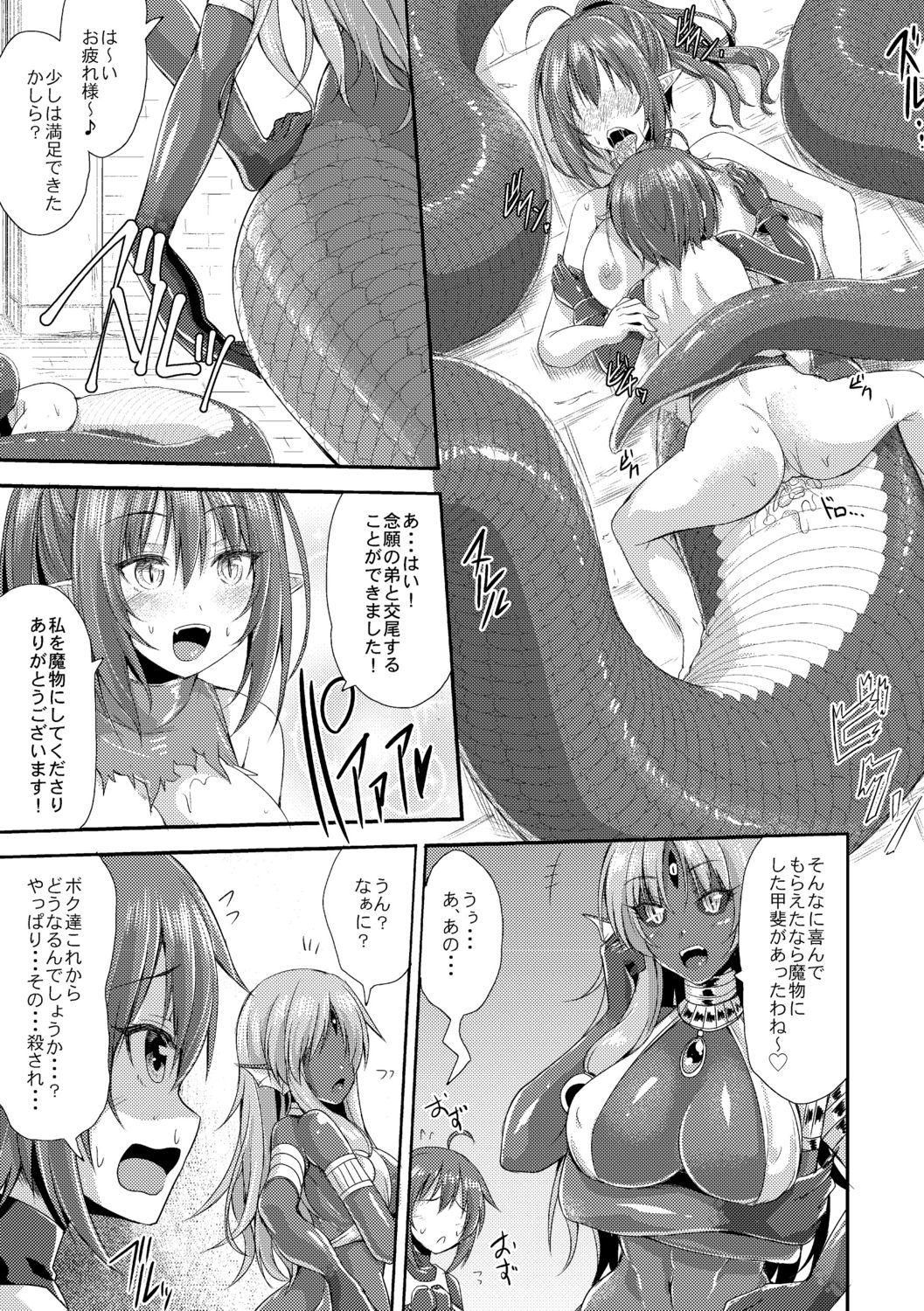 [霧咲白狐] エキドナ様のひまつぶし [DL版]