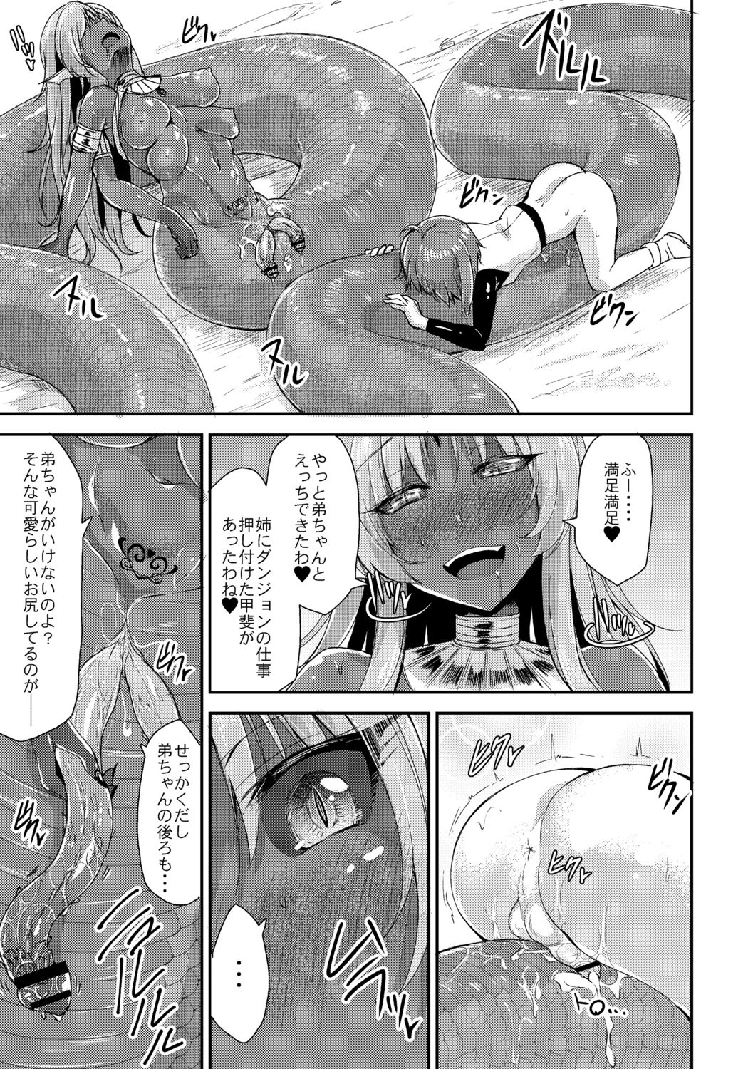 [霧咲白狐] エキドナ様のひまつぶし [DL版]
