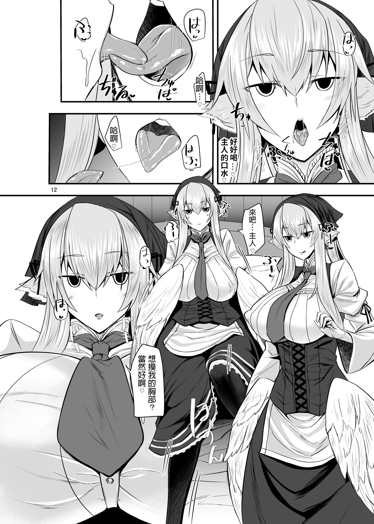 [そろのさん家 (sorono)] 羽根っ娘メイドの八千代さん [中国翻訳] [DL版]