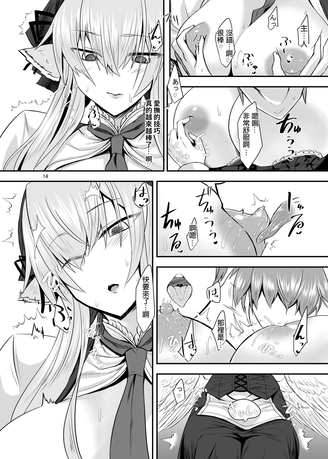 [そろのさん家 (sorono)] 羽根っ娘メイドの八千代さん [中国翻訳] [DL版]