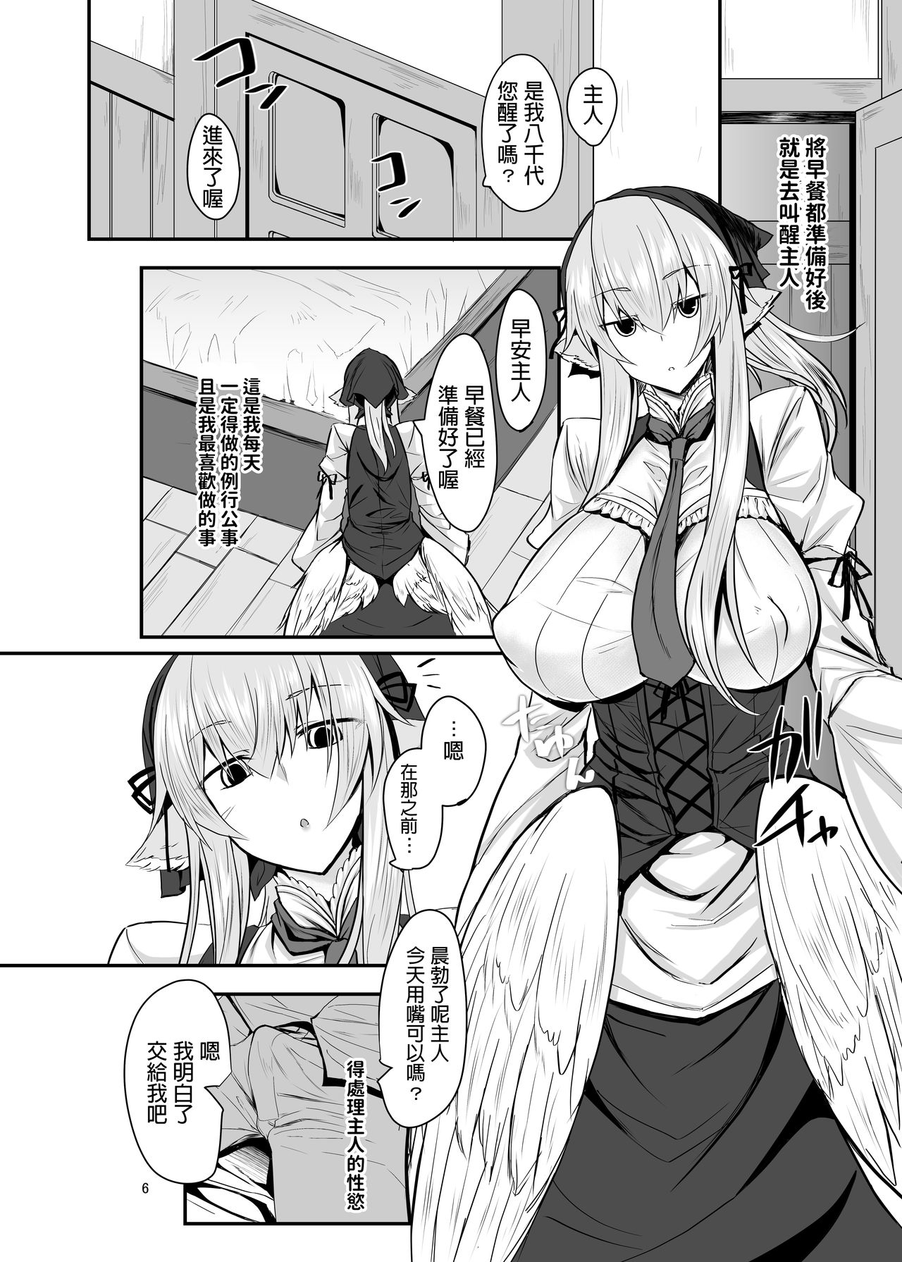 [そろのさん家 (sorono)] 羽根っ娘メイドの八千代さん [中国翻訳] [DL版]