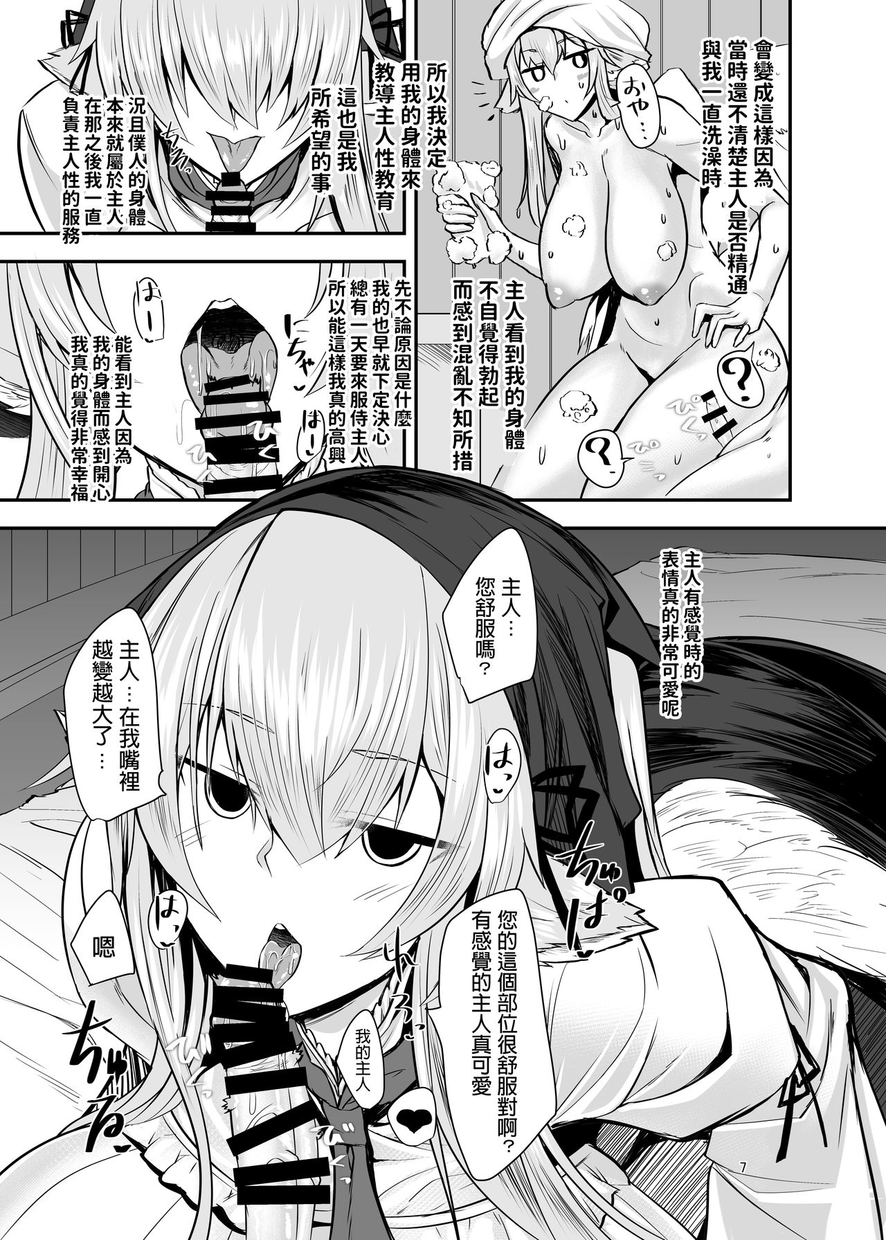 [そろのさん家 (sorono)] 羽根っ娘メイドの八千代さん [中国翻訳] [DL版]