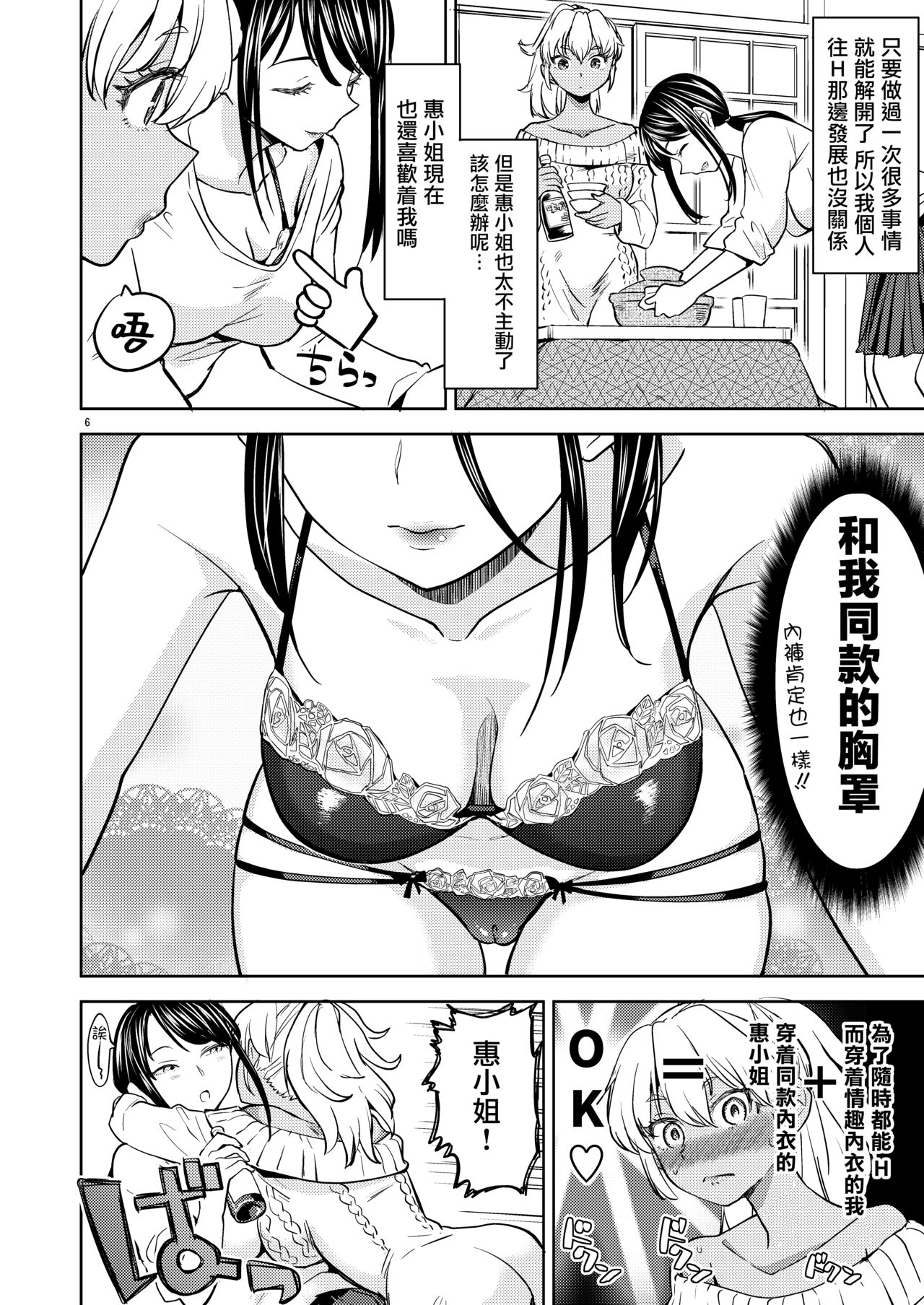 [ネダオレ (あやね)] アキちゃんは考え中 [中国翻訳] [DL版]