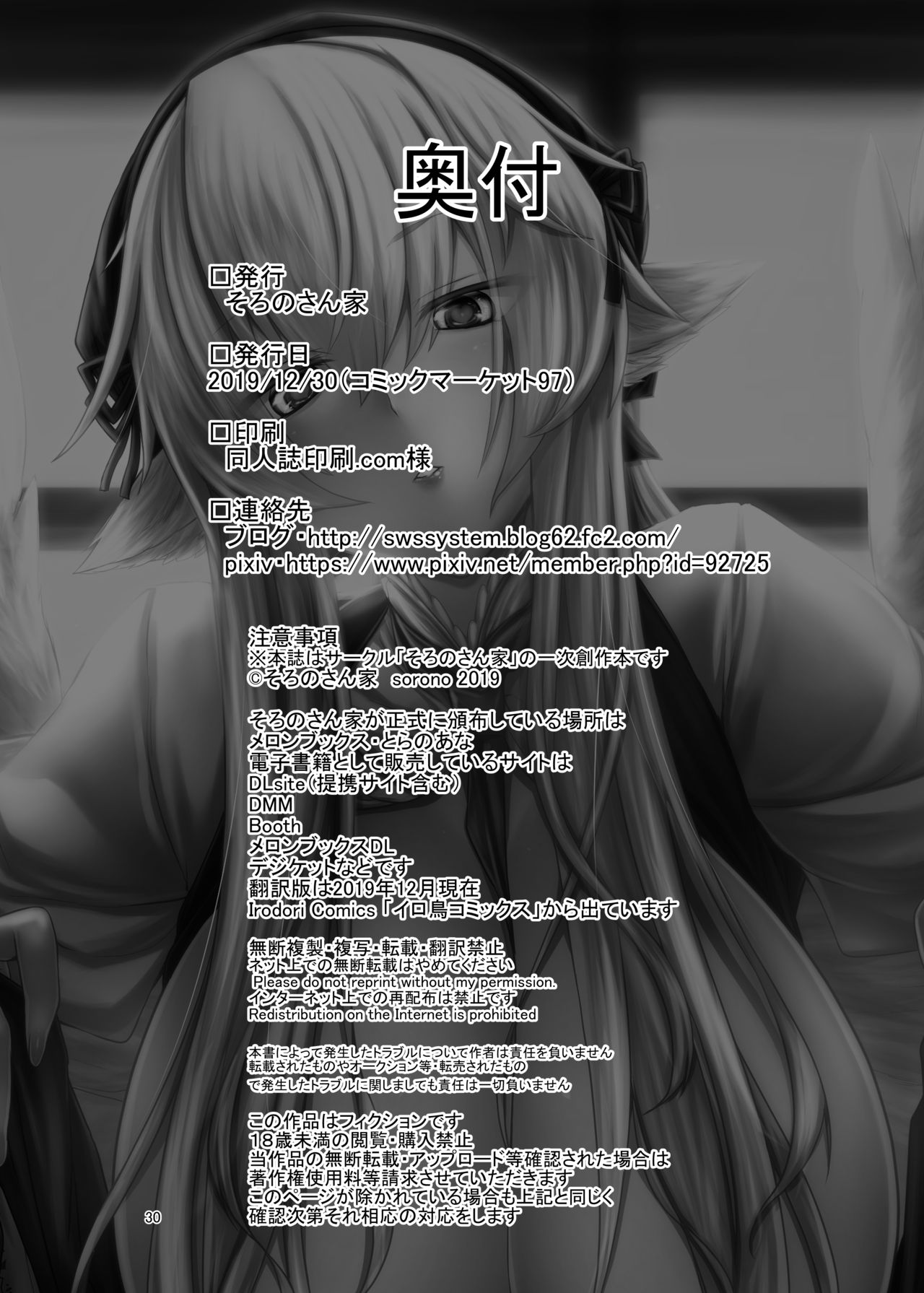 [そろのさん家 (sorono)] 羽根っ娘メイドの八千代さん [DL版]