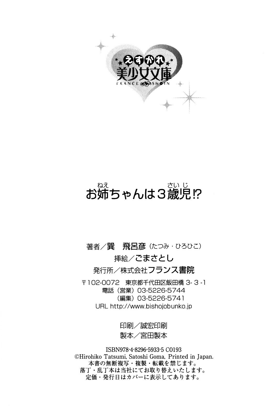 お姉ちゃんは3歳児！？