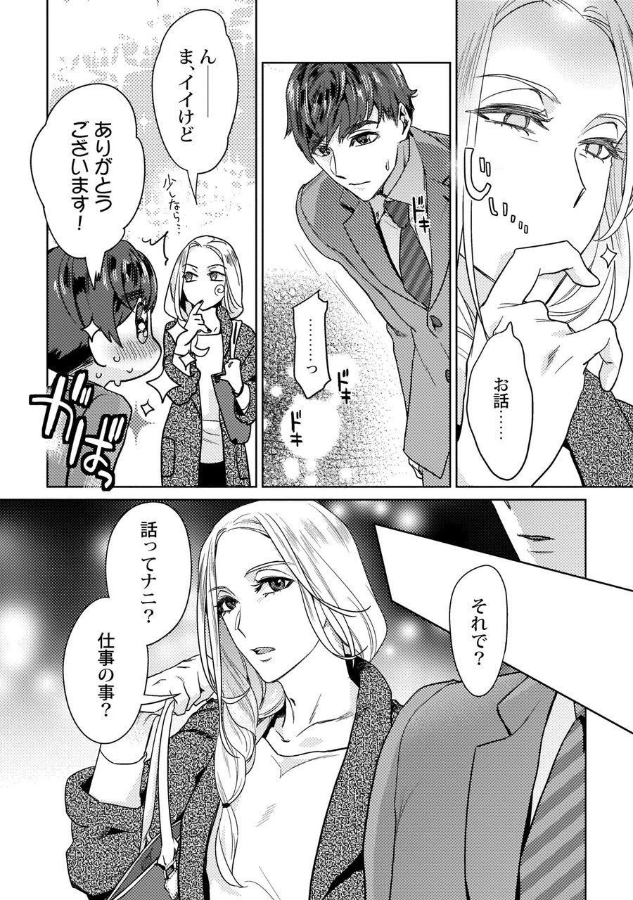 [ふじおかゆ] エロぼくろのAV男優・れん30歳【特典付き】 [DL版]