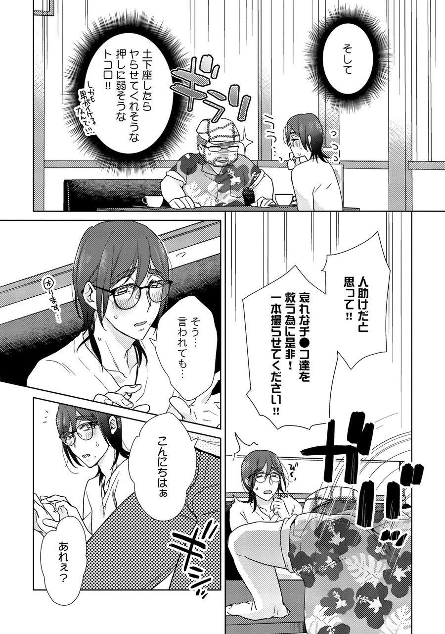 [ふじおかゆ] エロぼくろのAV男優・れん30歳【特典付き】 [DL版]