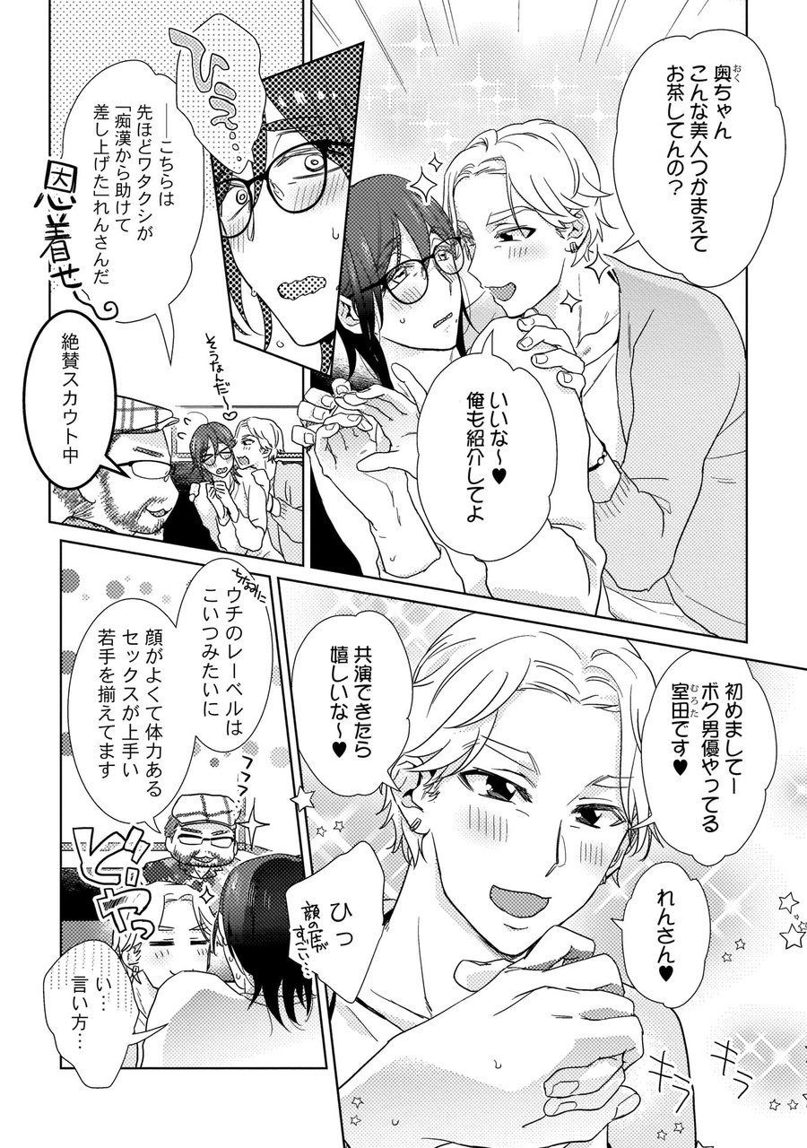 [ふじおかゆ] エロぼくろのAV男優・れん30歳【特典付き】 [DL版]