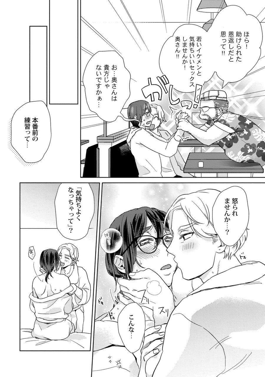 [ふじおかゆ] エロぼくろのAV男優・れん30歳【特典付き】 [DL版]