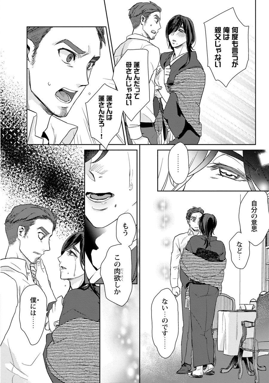 [ふじおかゆ] エロぼくろのAV男優・れん30歳【特典付き】 [DL版]