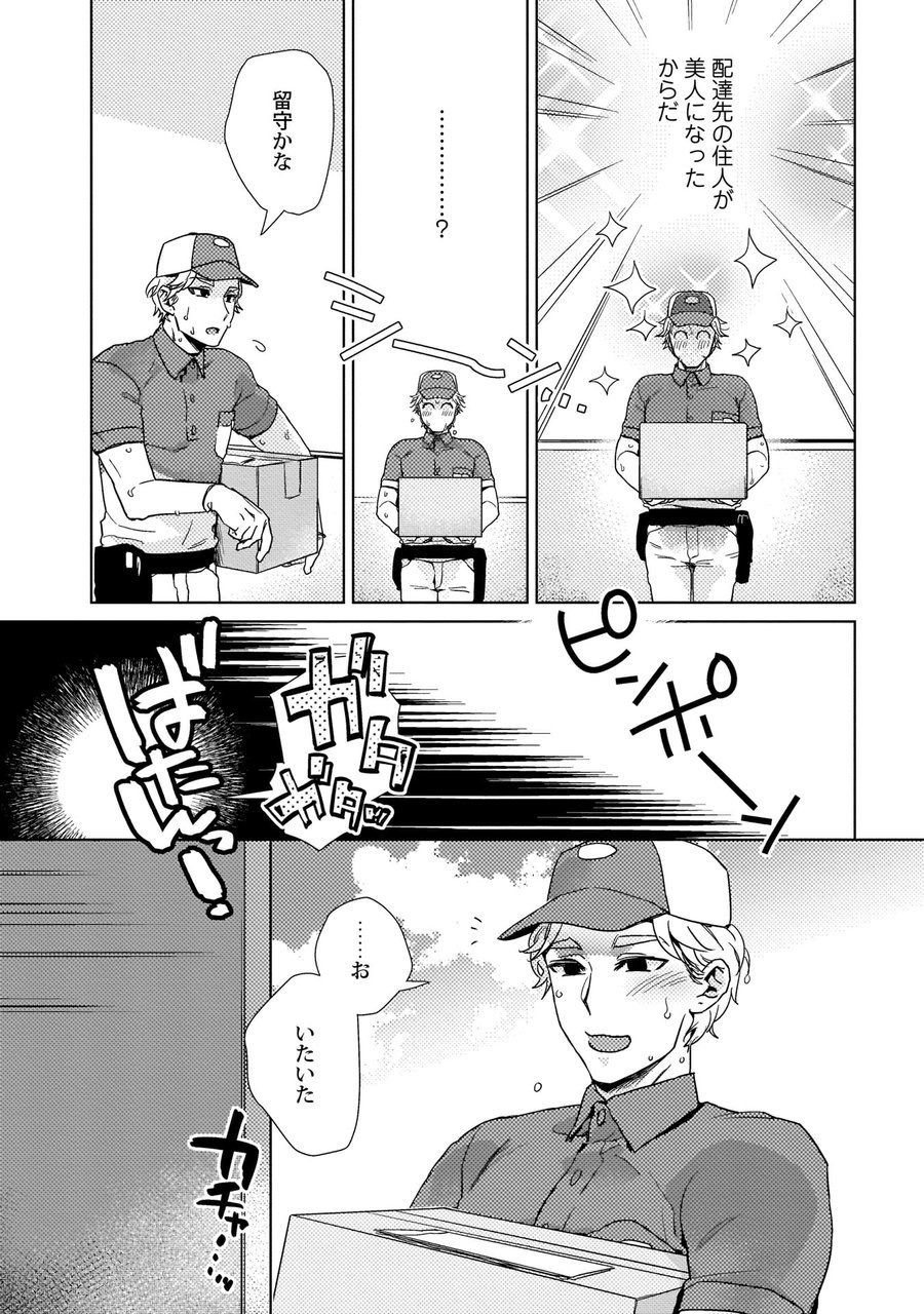 [ふじおかゆ] エロぼくろのAV男優・れん30歳【特典付き】 [DL版]