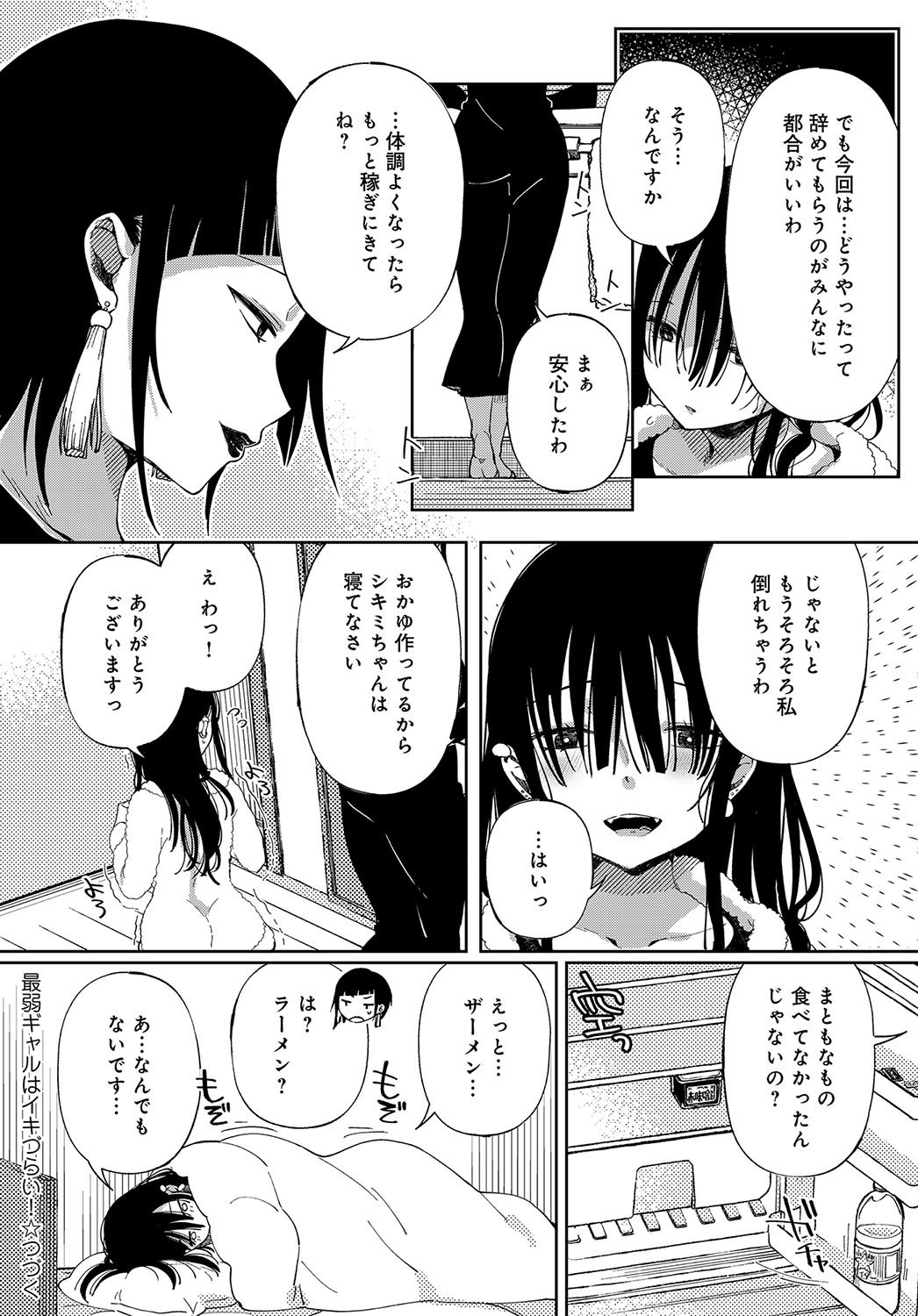 〜サイジャクガルはいきどらい〜