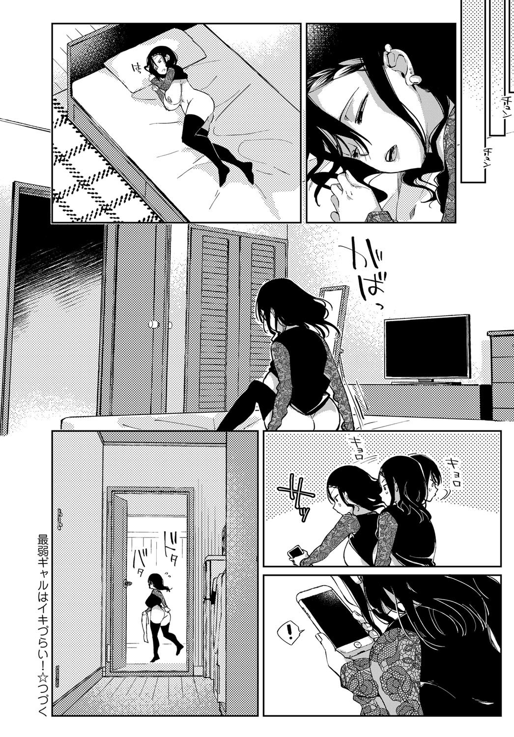 〜サイジャクガルはいきどらい〜
