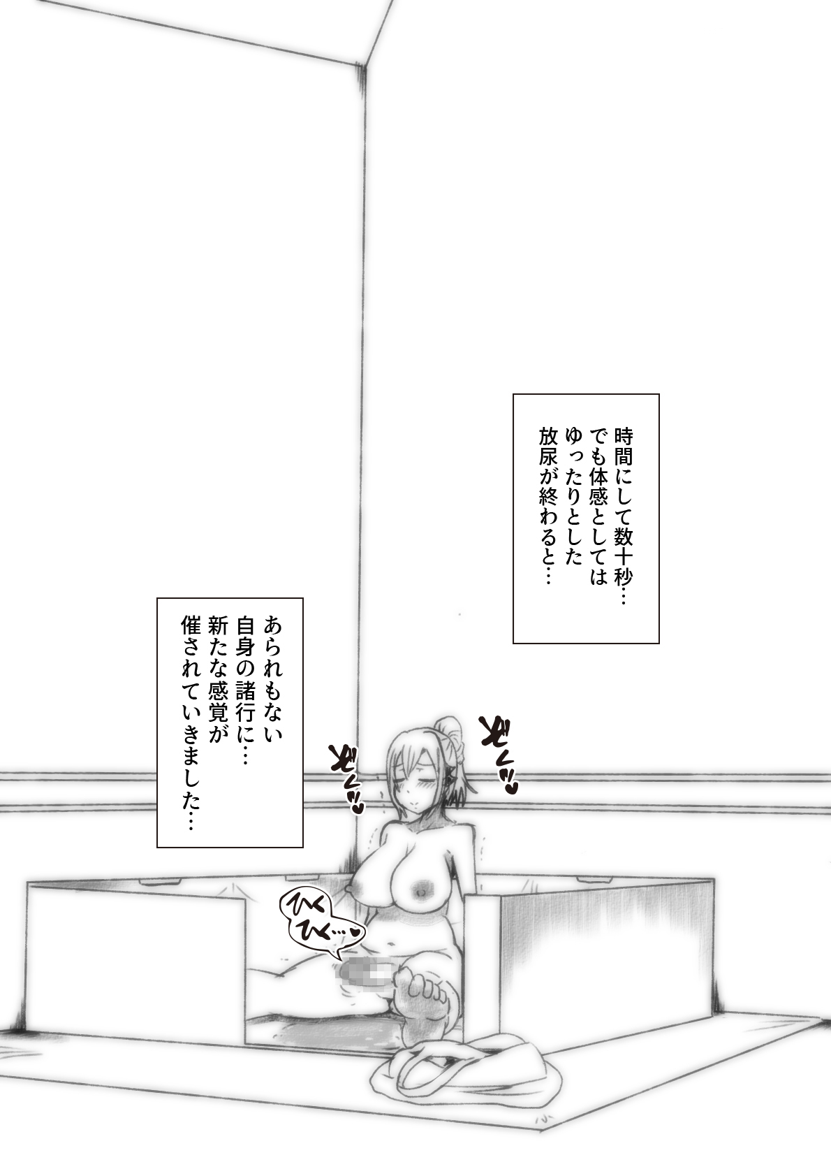 [たろろ] トイレ禁止の日