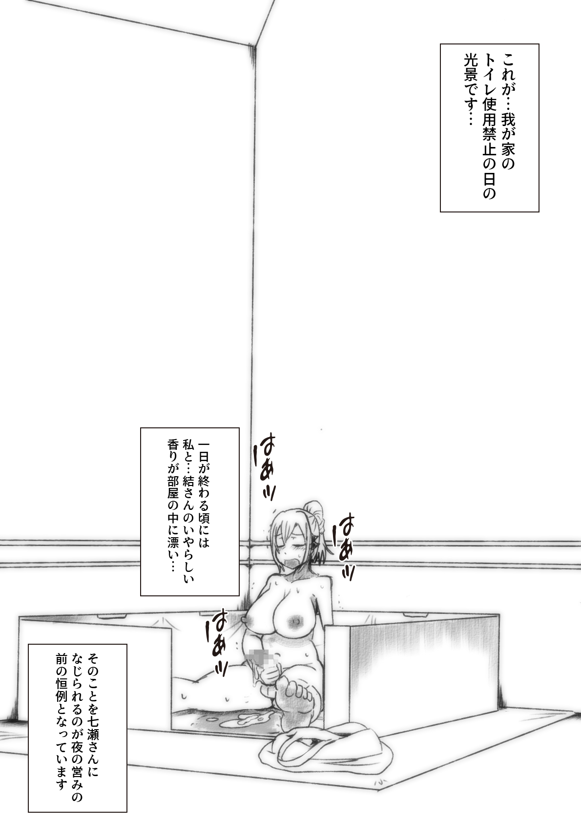 [たろろ] トイレ禁止の日