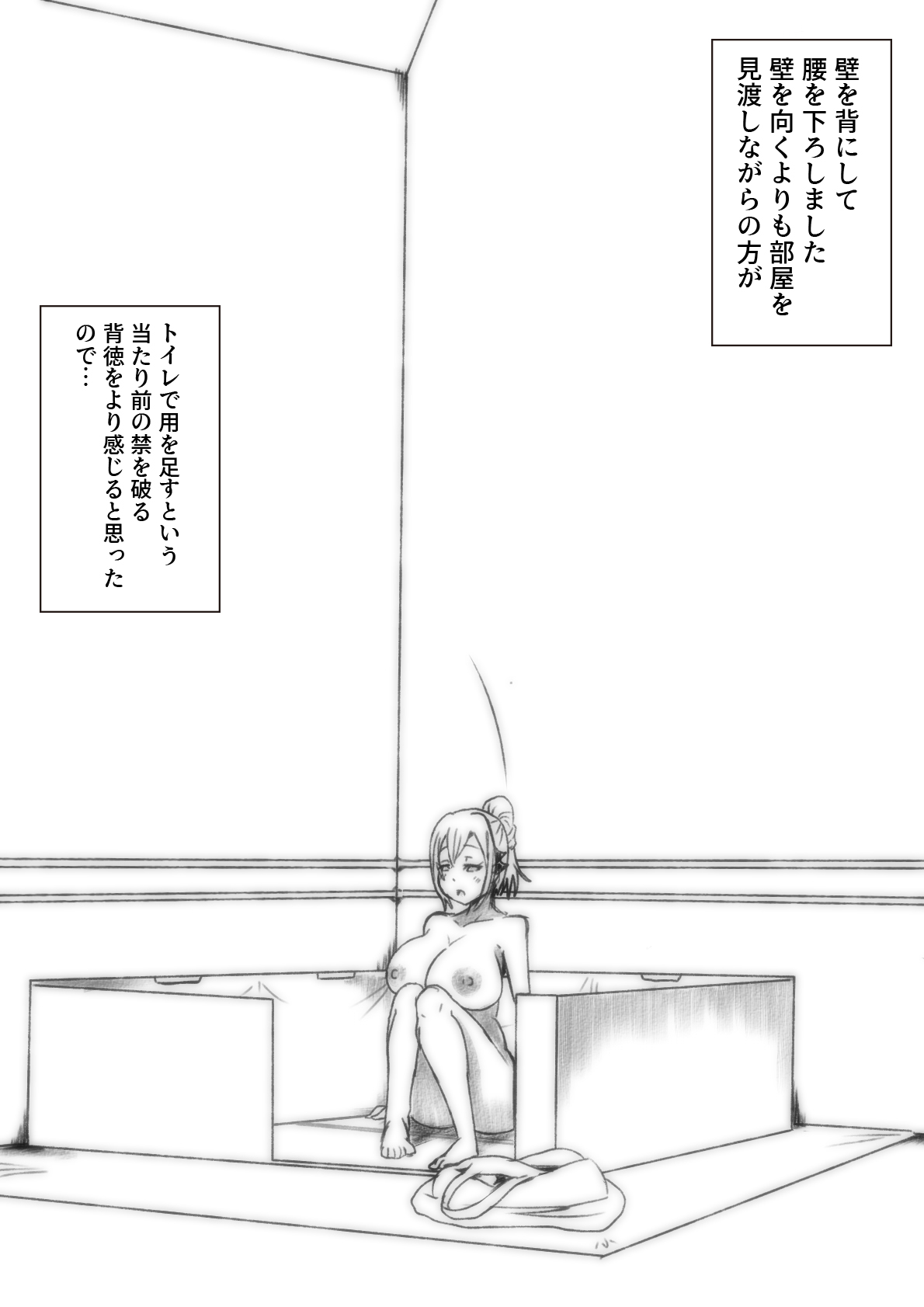 [たろろ] トイレ禁止の日