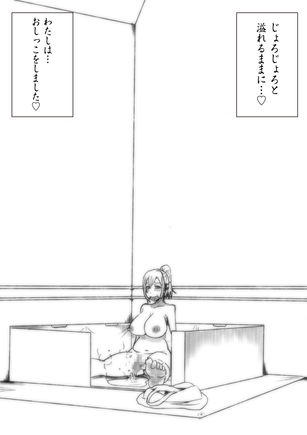 [たろろ] トイレ禁止の日