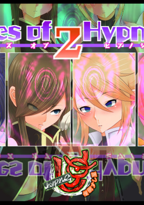 催眠術の物語2 催眠術の物語2