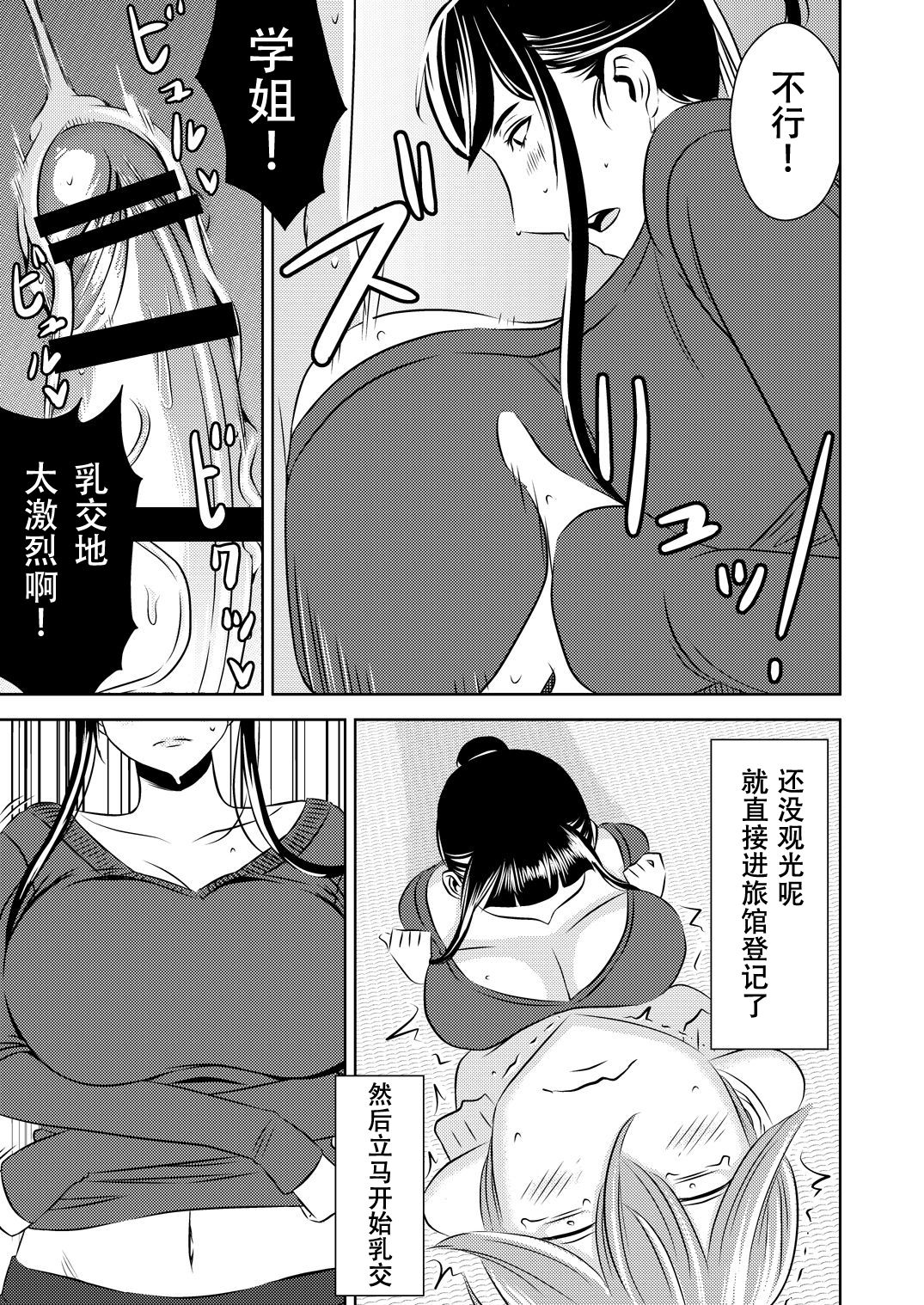 [男の子と女の子 (ササキ サキ)] 憧れの先輩に ～憧れの温泉旅行!(前編)～ [中国翻訳]