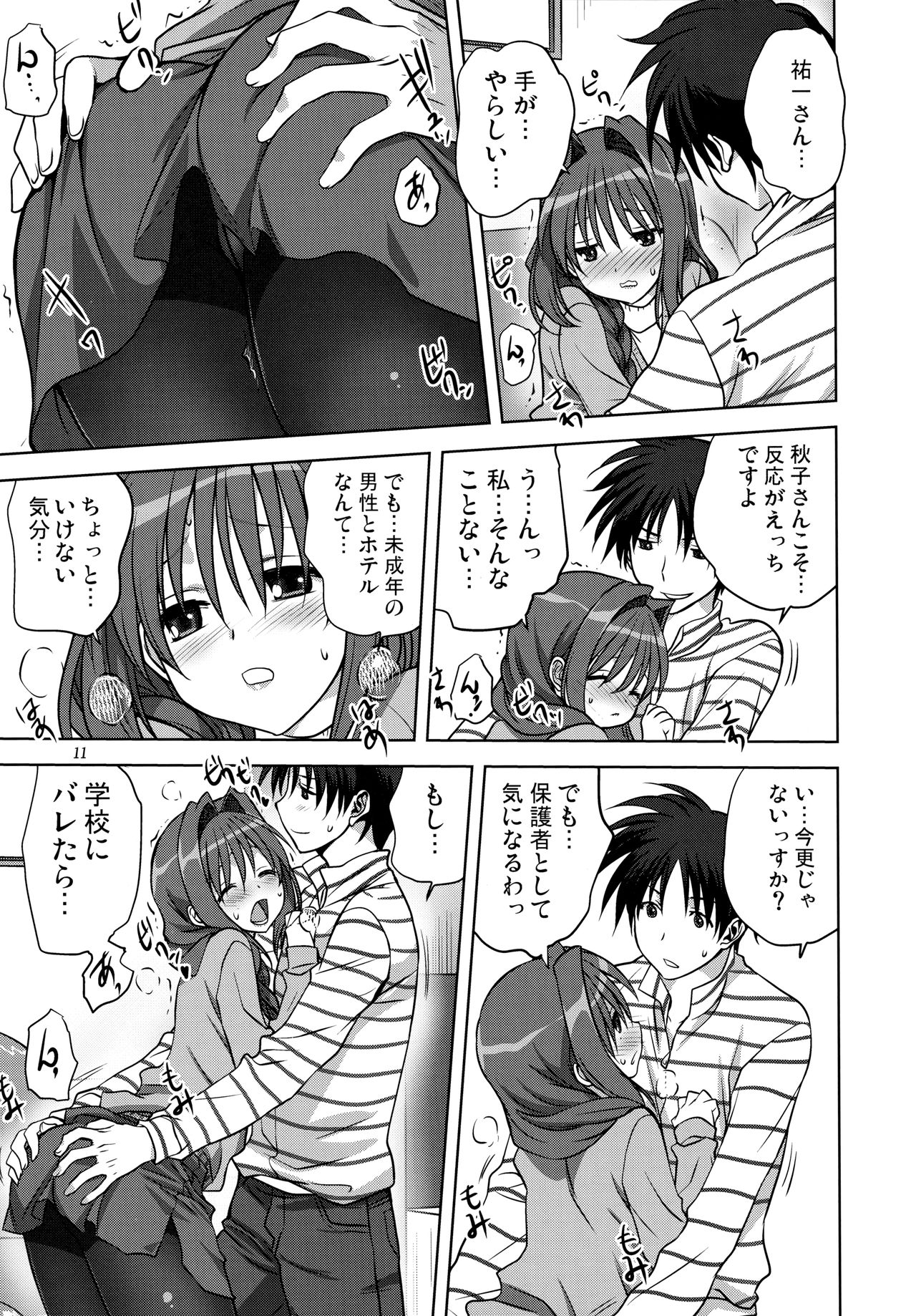 (C85) [みたらし倶楽部 (みたらし侯成)] 秋子さんといっしょ 13 (カノン)