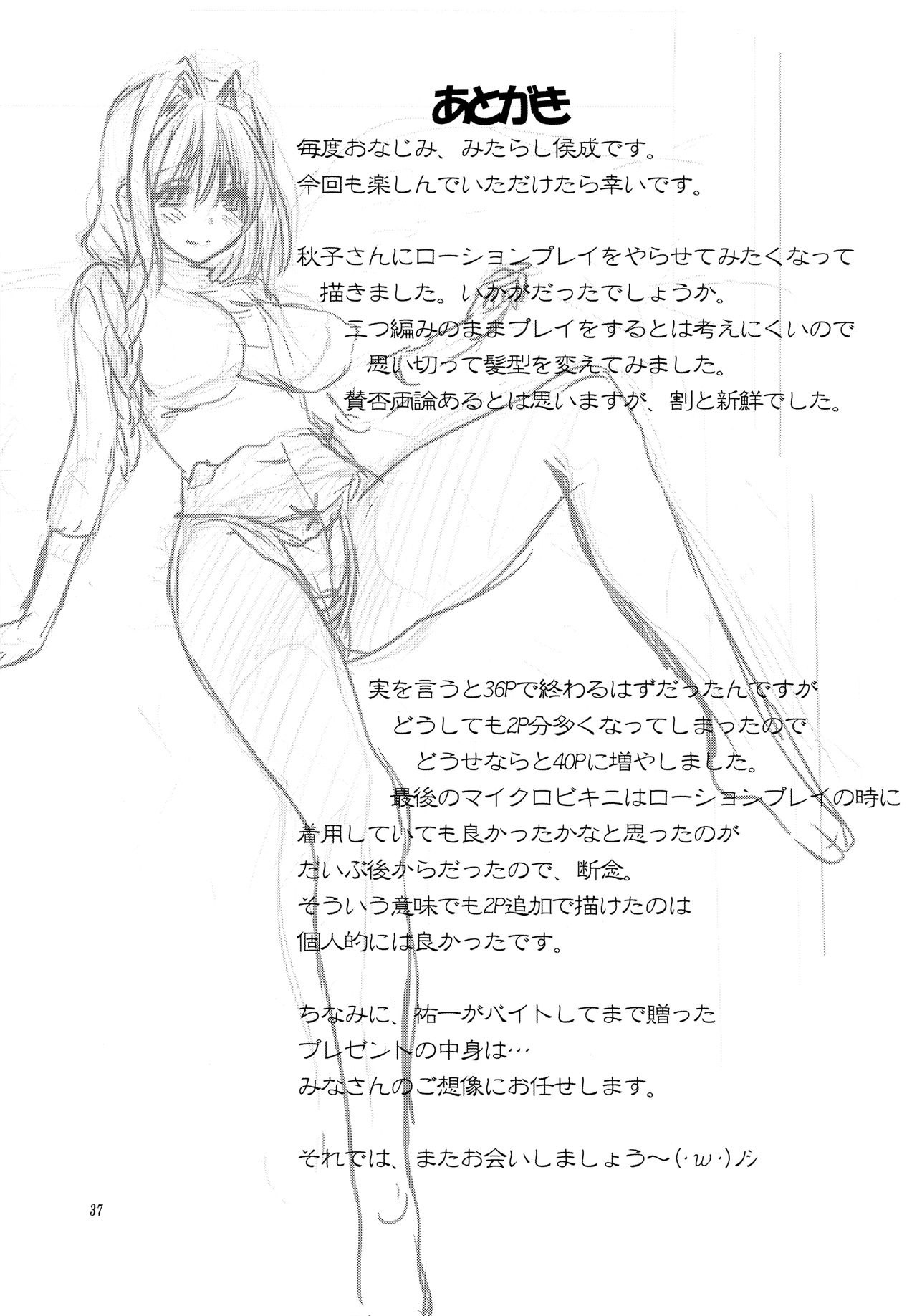 (C85) [みたらし倶楽部 (みたらし侯成)] 秋子さんといっしょ 13 (カノン)