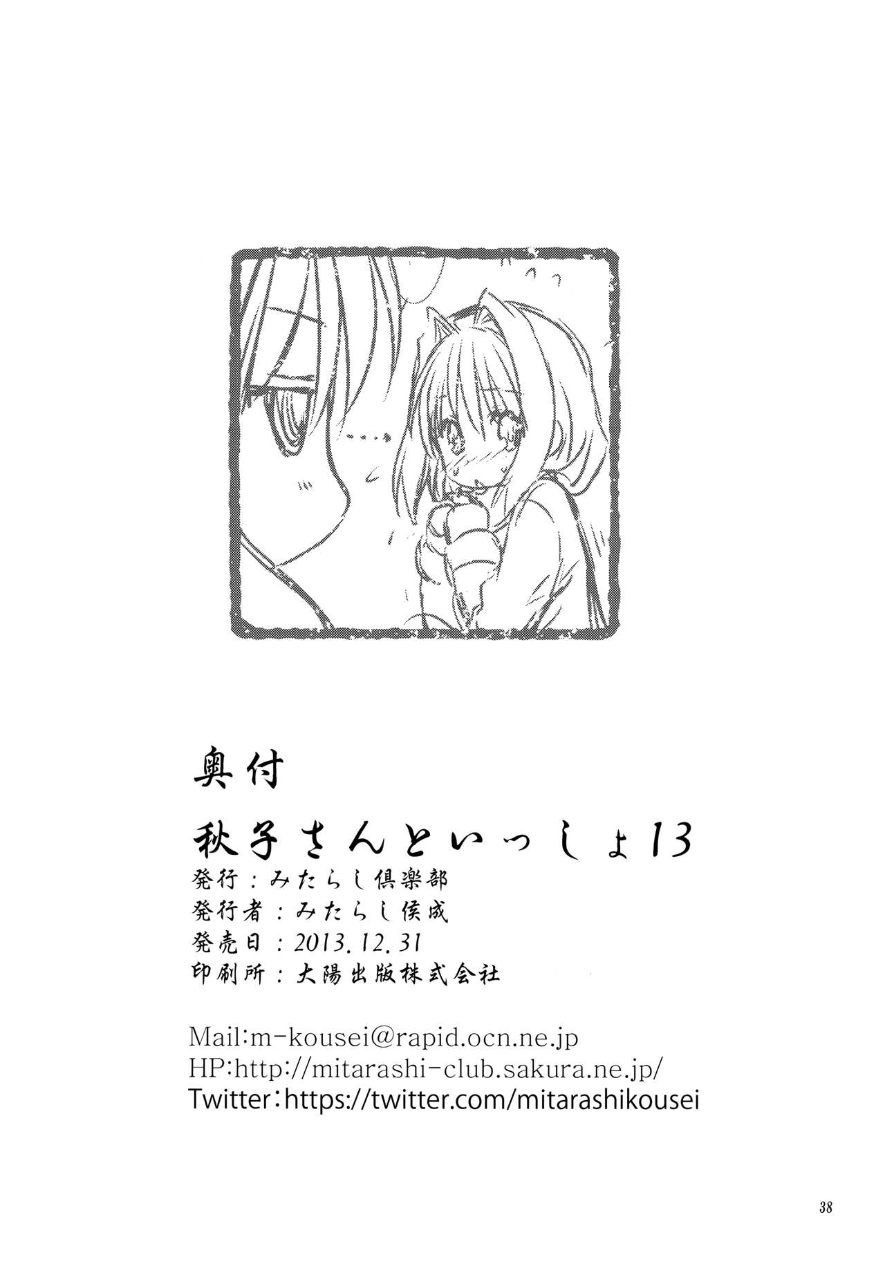 (C85) [みたらし倶楽部 (みたらし侯成)] 秋子さんといっしょ 13 (カノン)
