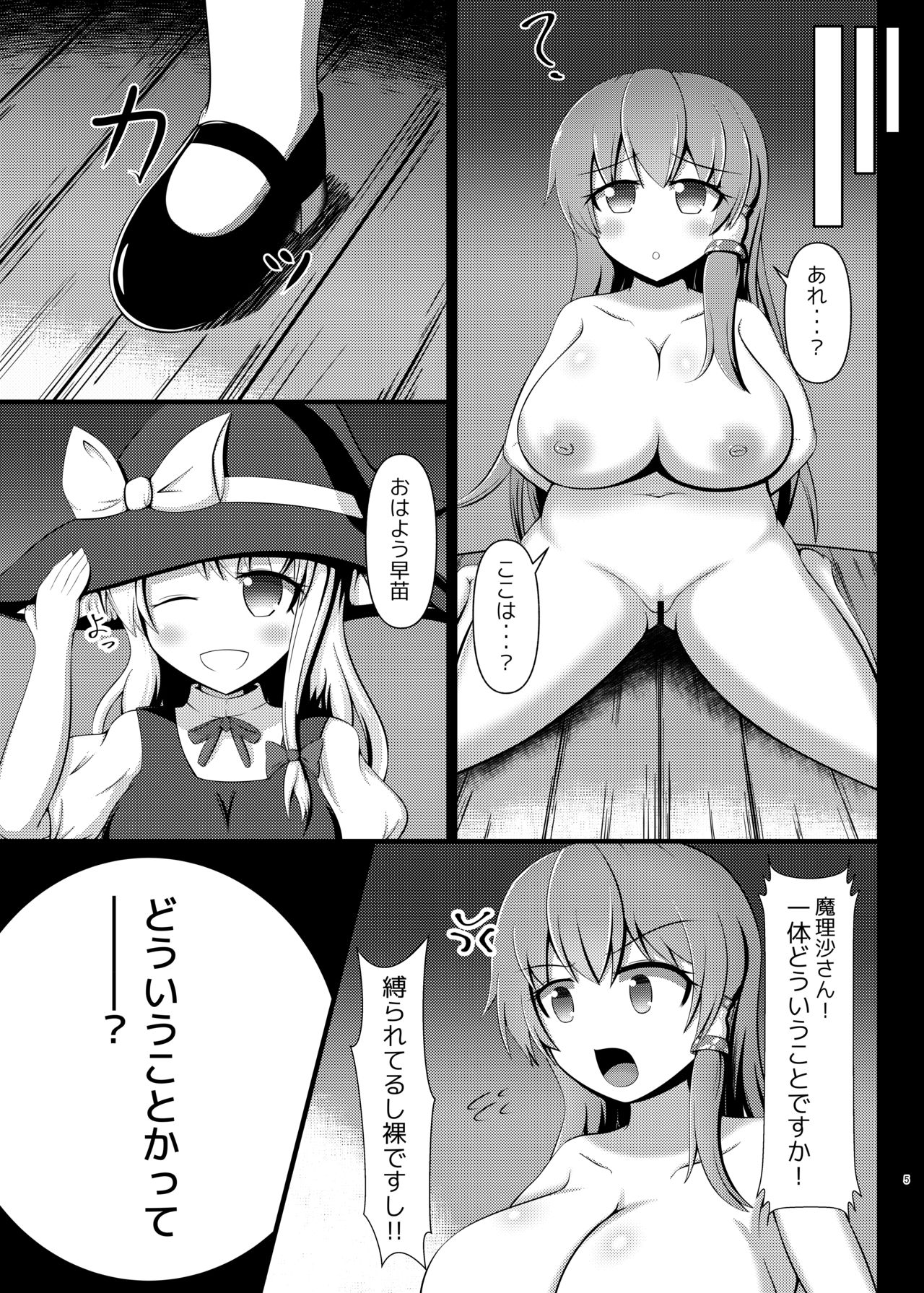 [だんびゅらいと (大井楓)] 早苗さんはふたなり魔理沙ちゃんの「モノ」 (東方Project) [DL版]