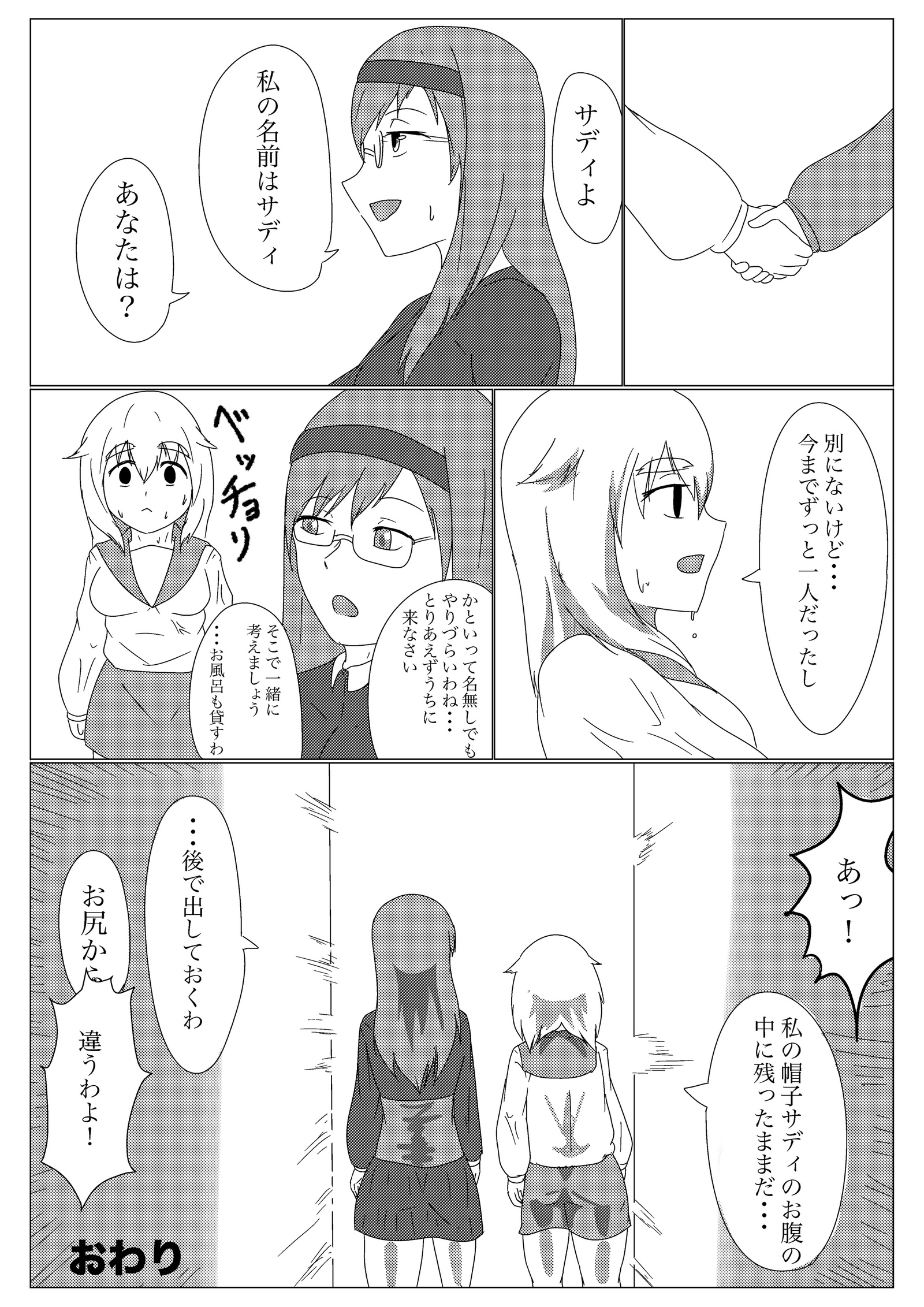 うちの娘の為