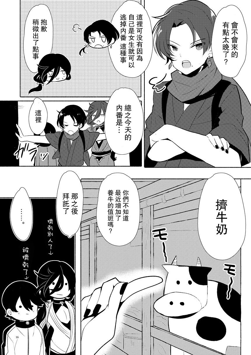 [あひるのガー子 (あひる)] 或る朝の一番搾り (刀剣乱舞) [DL版] [中国翻訳]