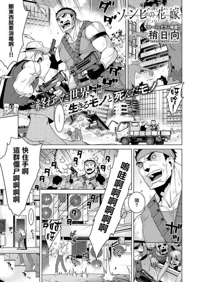 [稍日向] ゾンビの花嫁 (コミック エグゼ 23) [中国翻訳] [DL版]