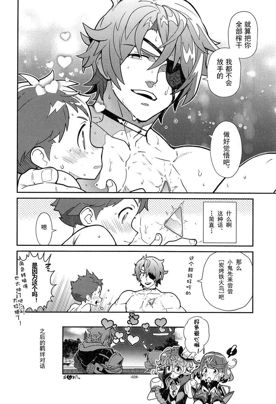 (SPARK13) [刑法第60条 (主犯)] スキって思ったら、いっぱいハートがでちゃう。 (ゼノブレイド2) [中国翻訳]