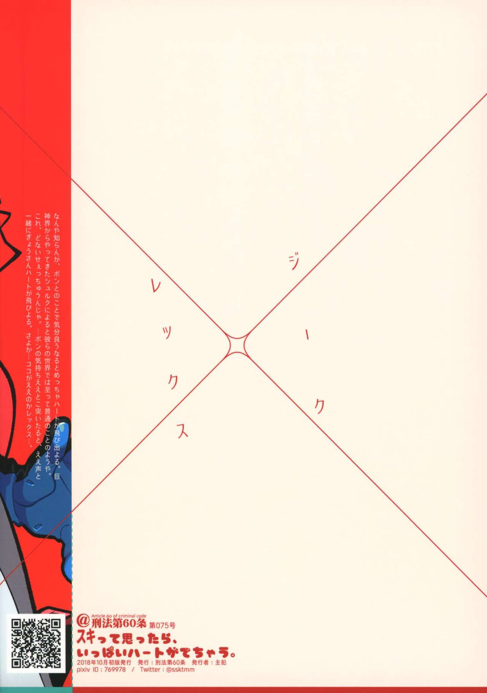 (SPARK13) [刑法第60条 (主犯)] スキって思ったら、いっぱいハートがでちゃう。 (ゼノブレイド2) [中国翻訳]