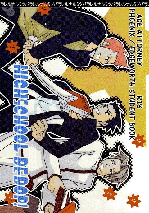 高校のビバップ! 高校のビバップ!