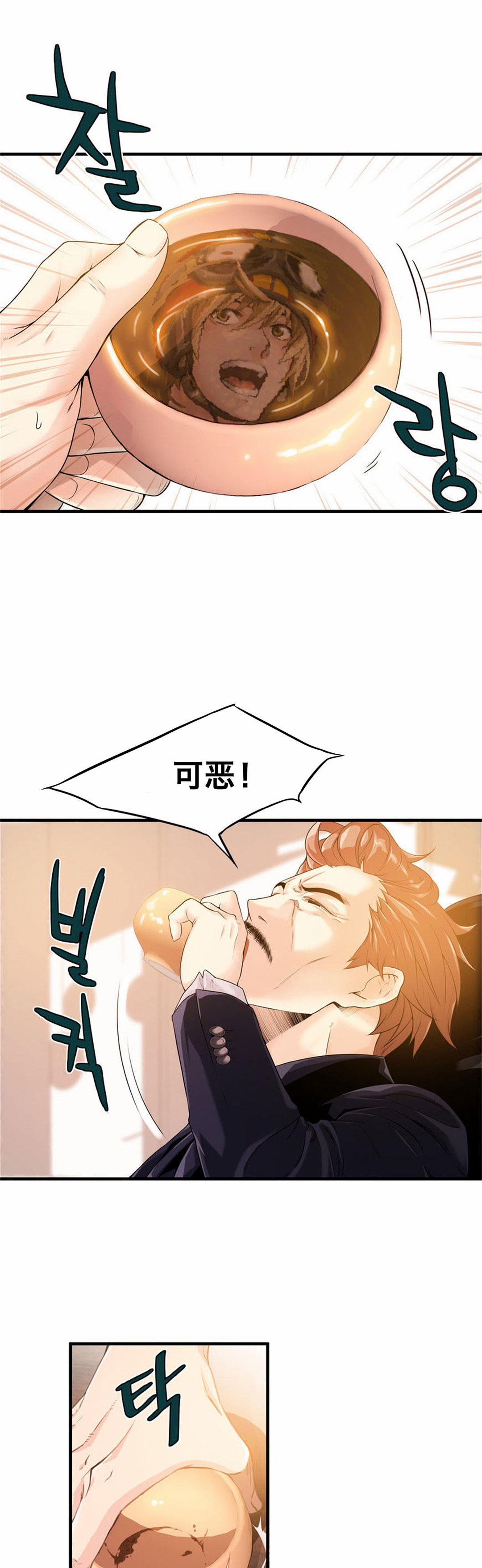 [Gyuo] 该死的家伙（中文）