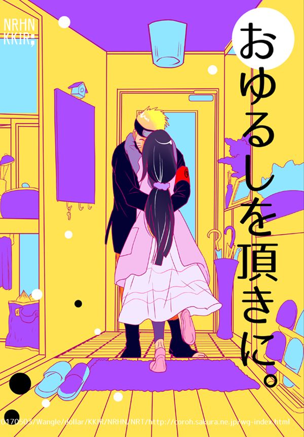 [ワングル (白井ドル)] おゆるしを頂きに (NARUTO -ナルト-) [DL版]