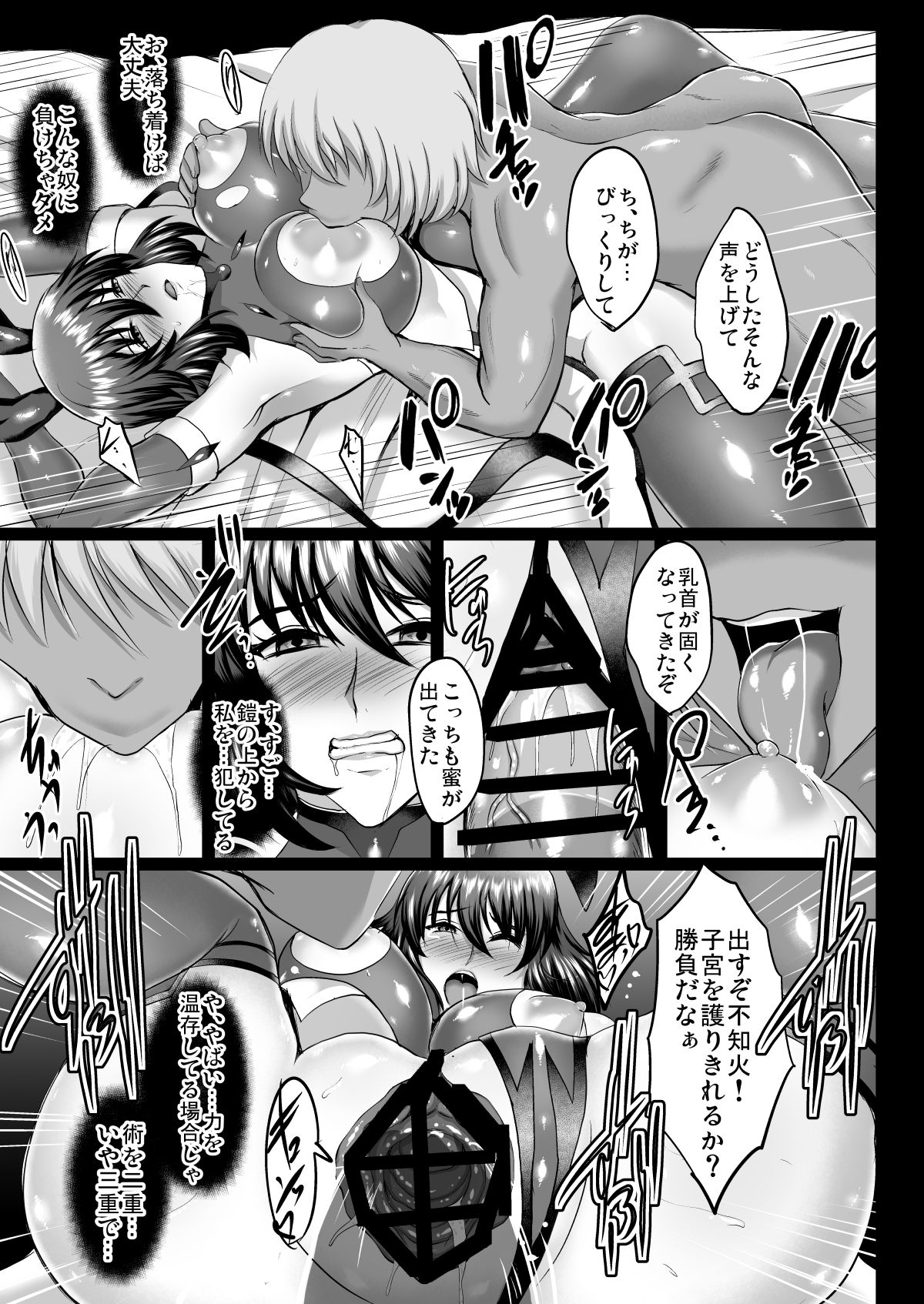 [焼酎MAC (ほずみけんじ)] 不知火孕み堕ち (対魔忍ユキカゼ) [DL版]