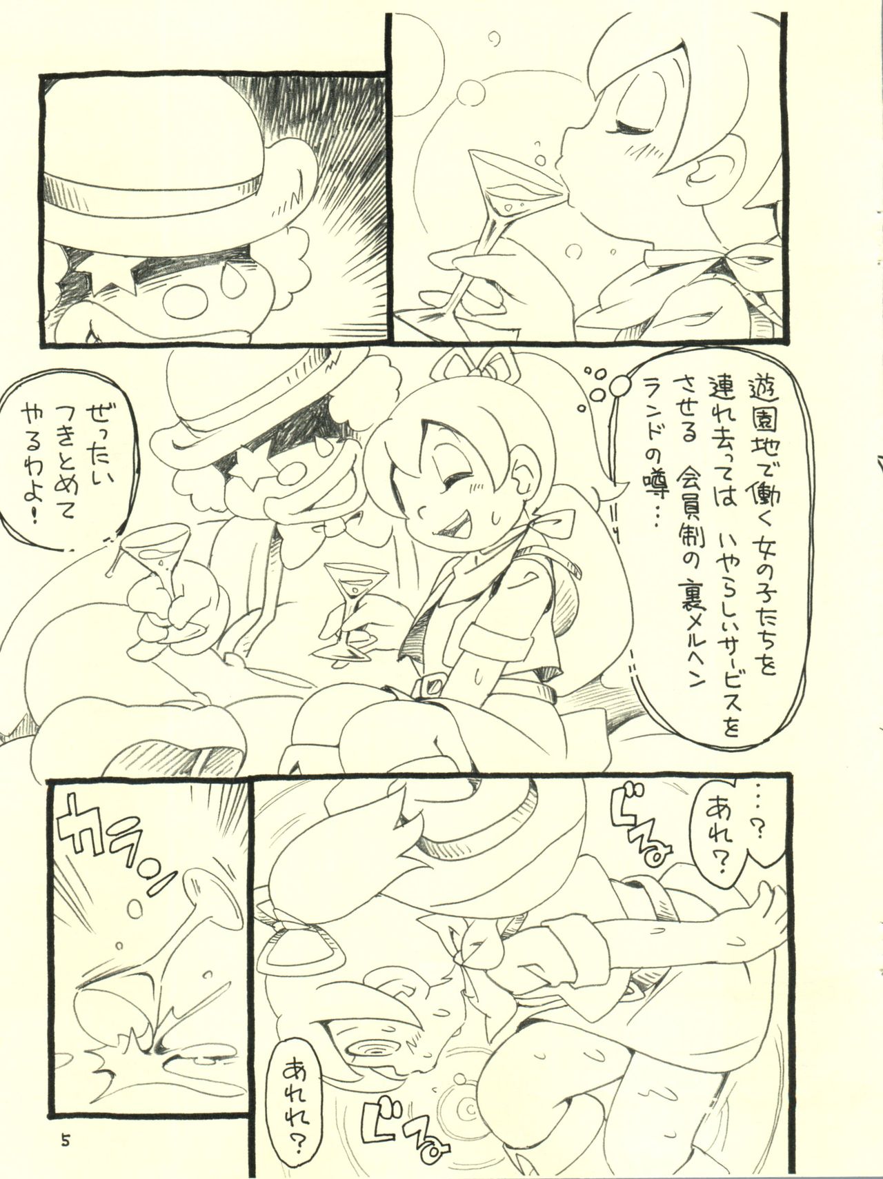 (こみトレ28) [ぷち屋 (ほしのふうた)] メルヘンランドの罠 (ドラえもん)