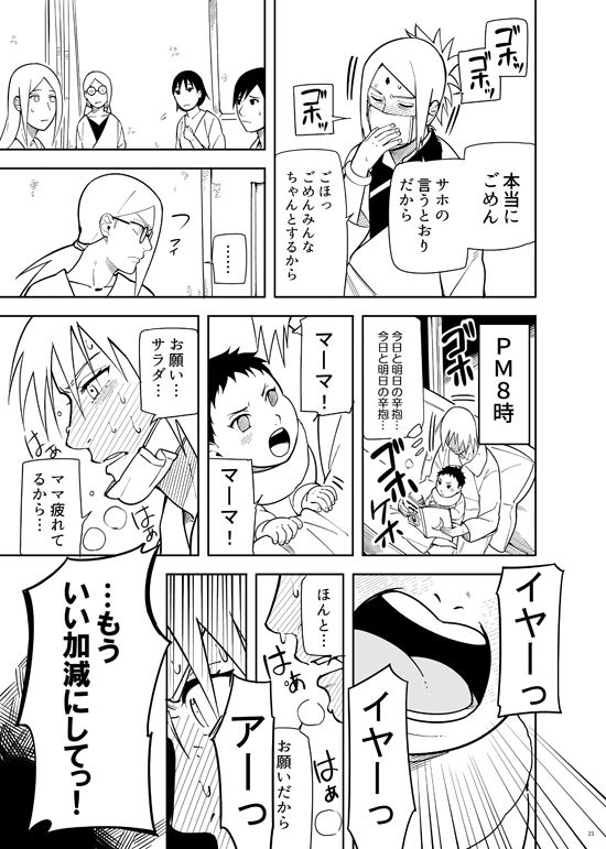 [ムンク。 (ミン)] カッコいい女 (BORUTO -ボルト-) [DL版]