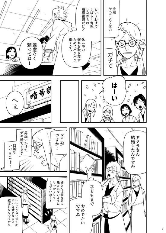 [ムンク。 (ミン)] カッコいい女 (BORUTO -ボルト-) [DL版]