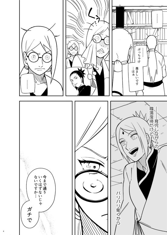 [ムンク。 (ミン)] カッコいい女 (BORUTO -ボルト-) [DL版]