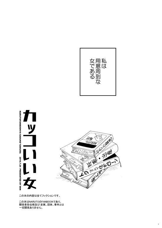 [ムンク。 (ミン)] カッコいい女 (BORUTO -ボルト-) [DL版]