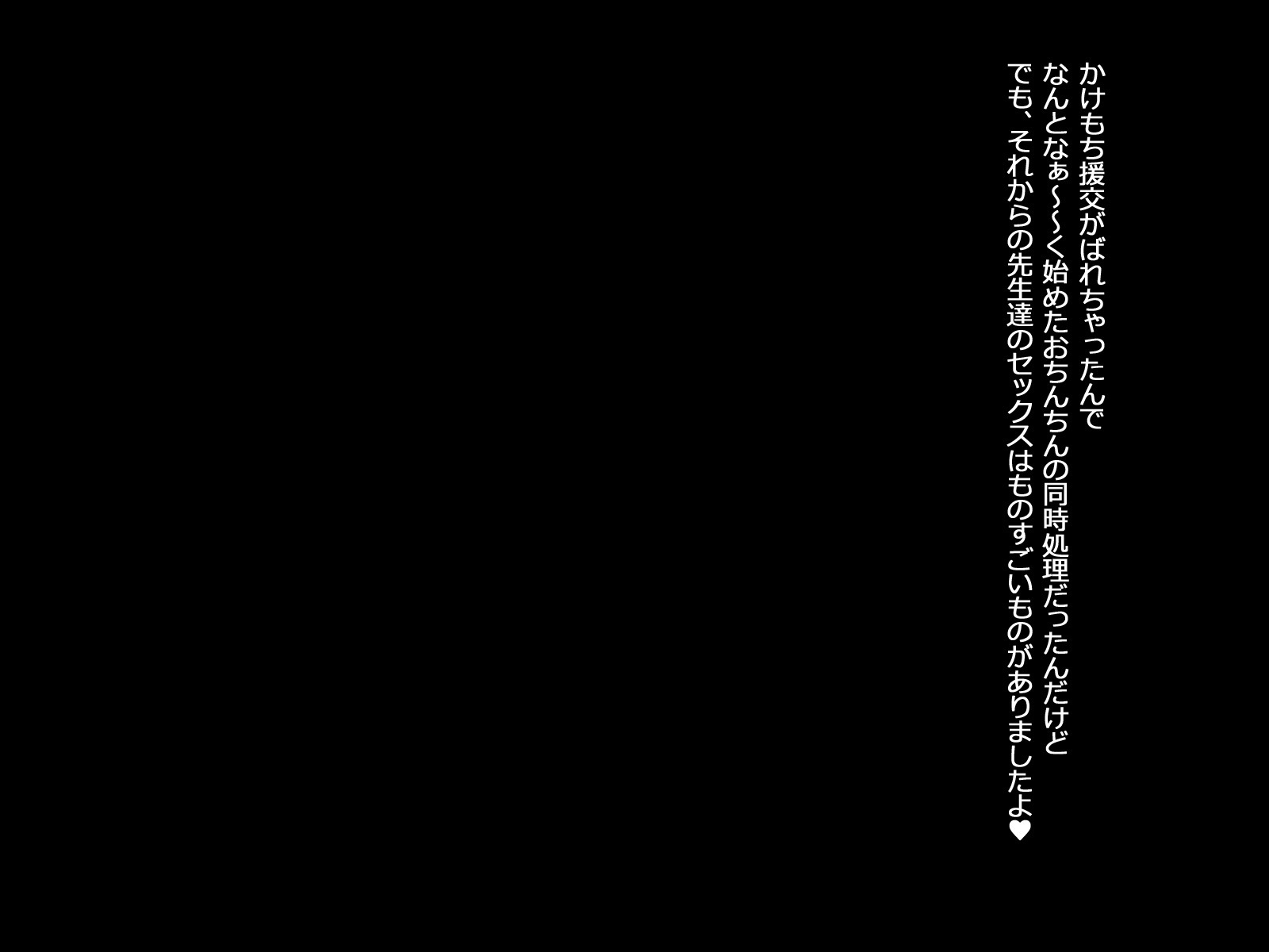 学園円光コレクション〜先生太刀の岡根と精液一パイしぼりとてあげる〜