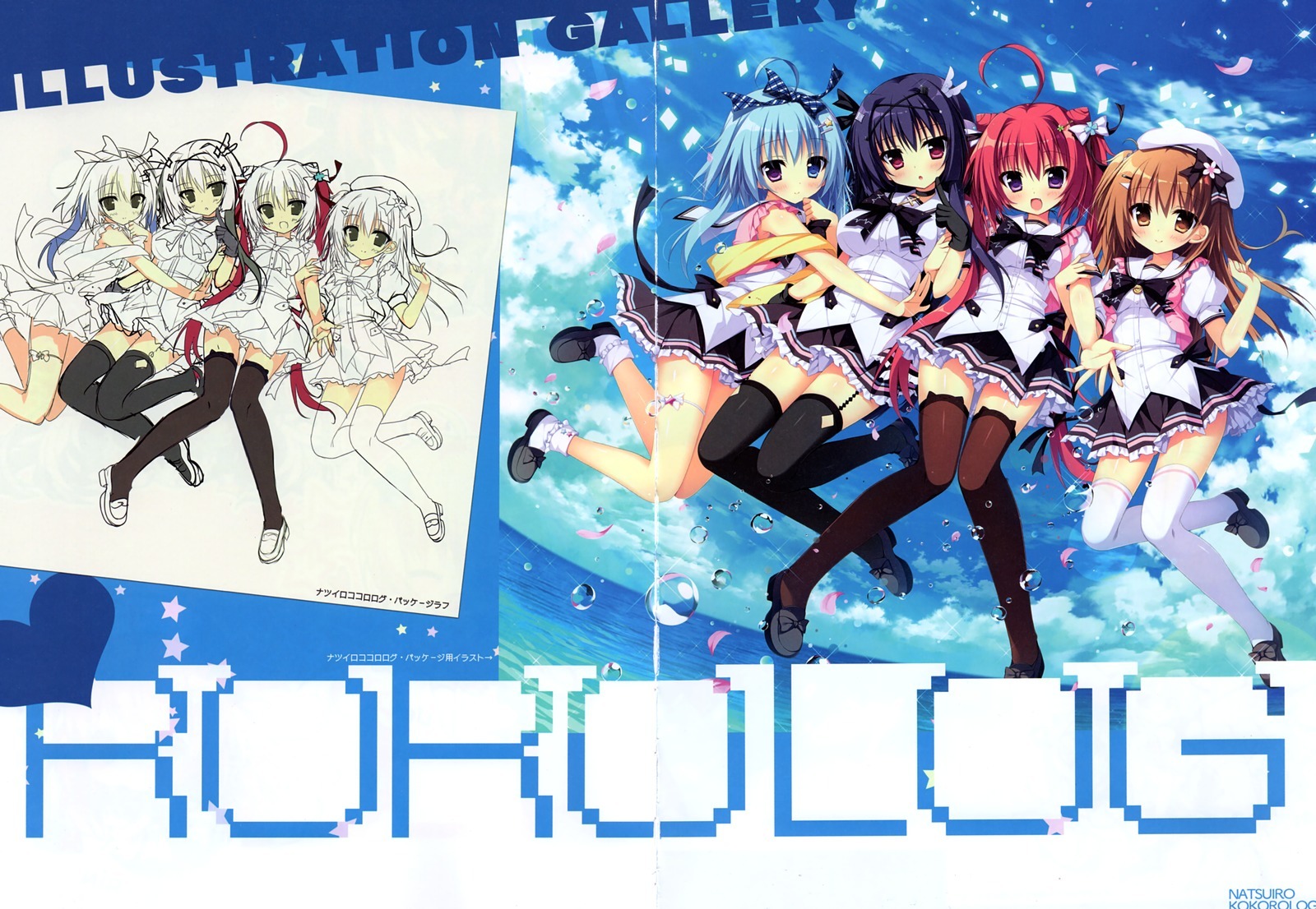 ナツイロココロログ公式画集