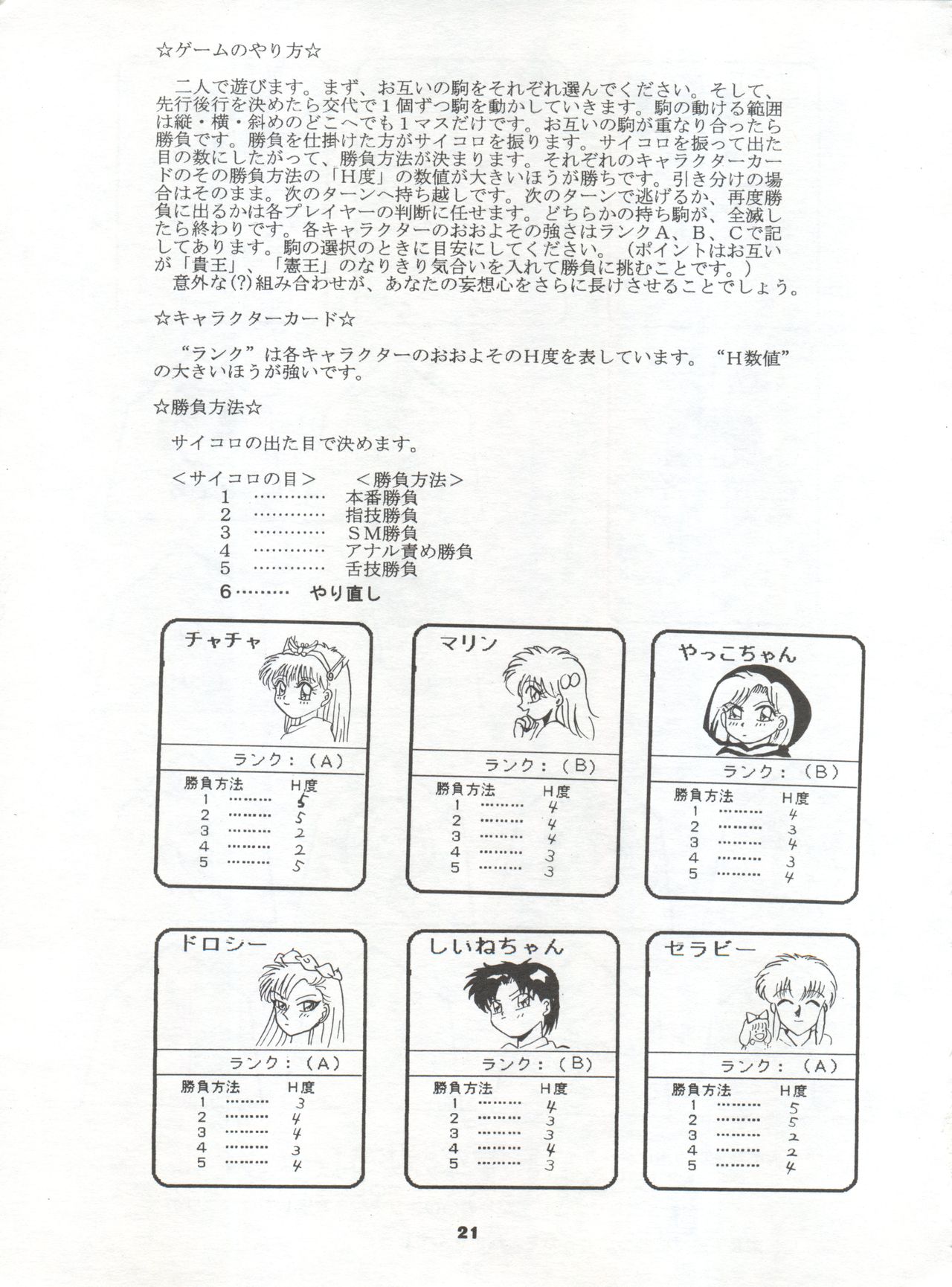 [スタジオBIG-X (ありのひろし)] MOUSOU THEATER 2 (赤ずきんチャチャ、ときめきメモリアル)