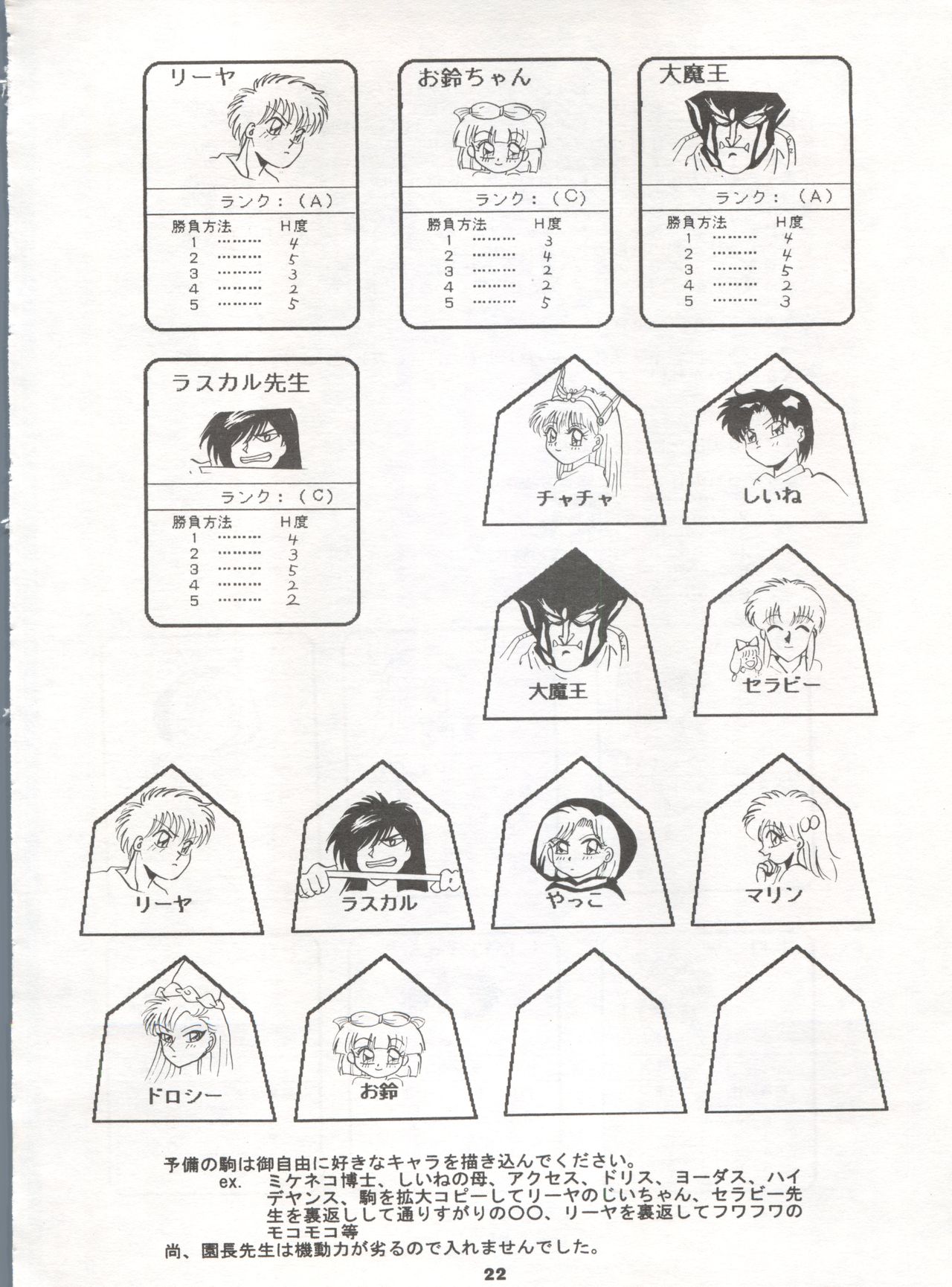 [スタジオBIG-X (ありのひろし)] MOUSOU THEATER 2 (赤ずきんチャチャ、ときめきメモリアル)