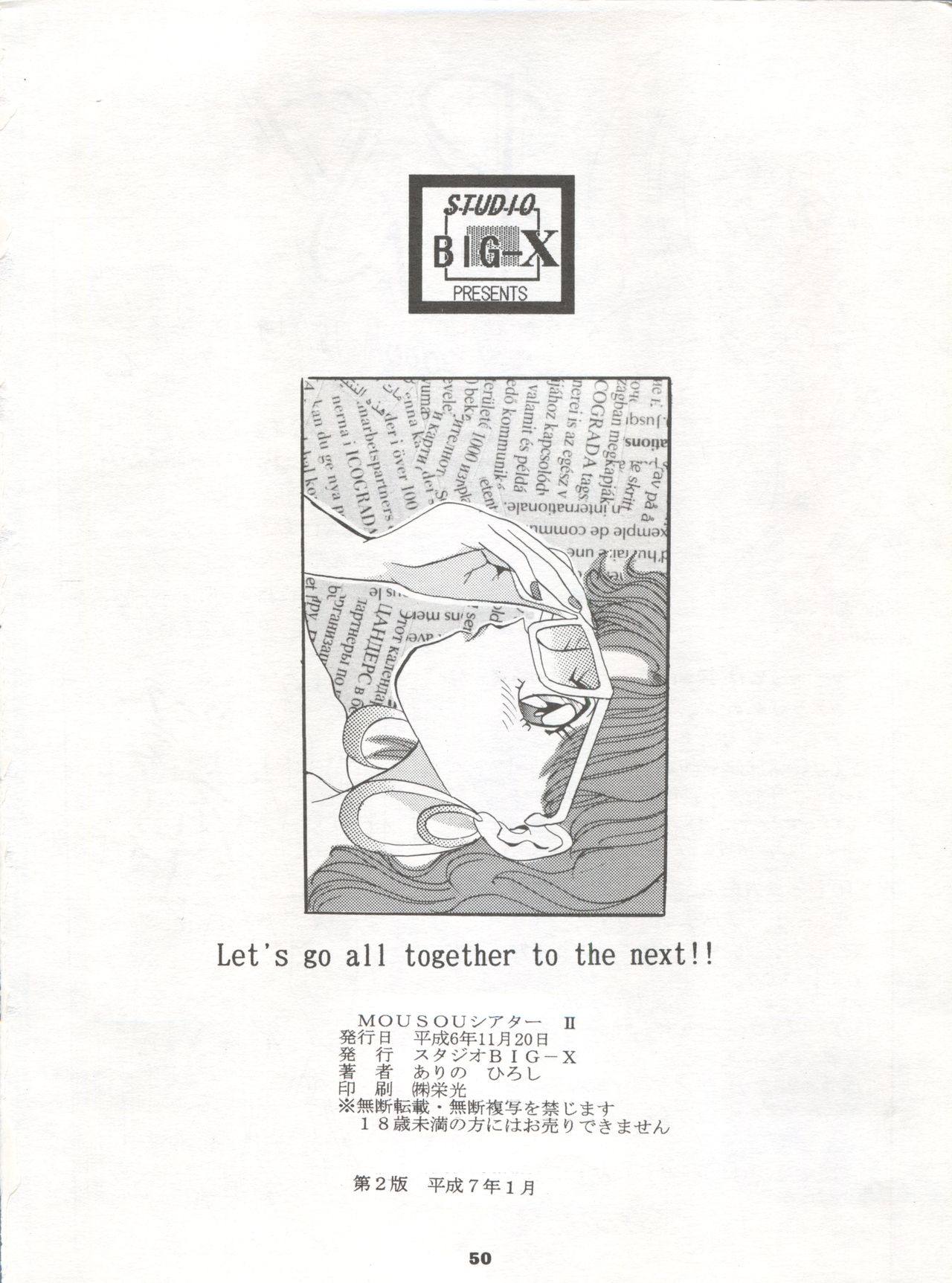 [スタジオBIG-X (ありのひろし)] MOUSOU THEATER 2 (赤ずきんチャチャ、ときめきメモリアル)