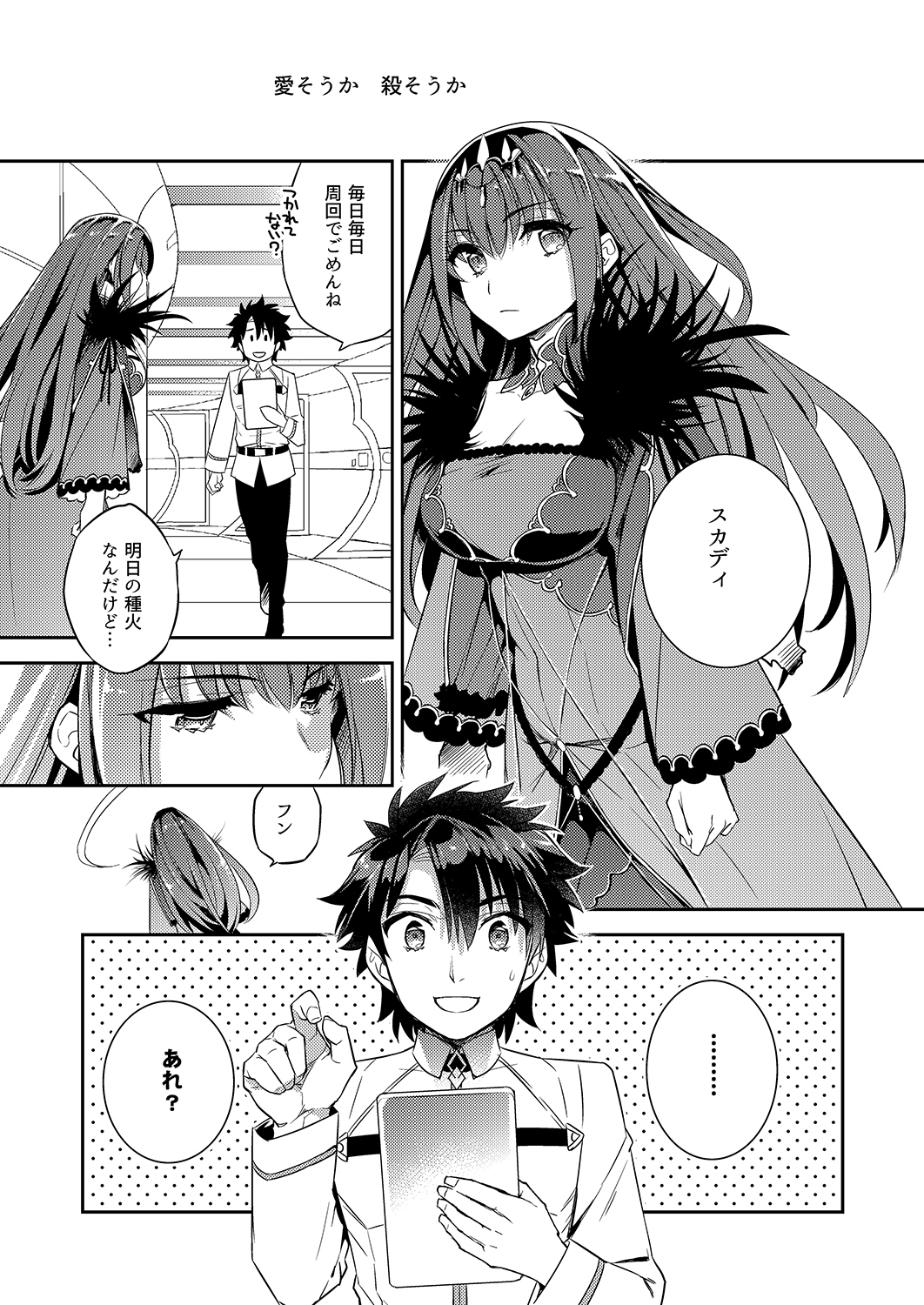Wスカサハから Wスカサハから