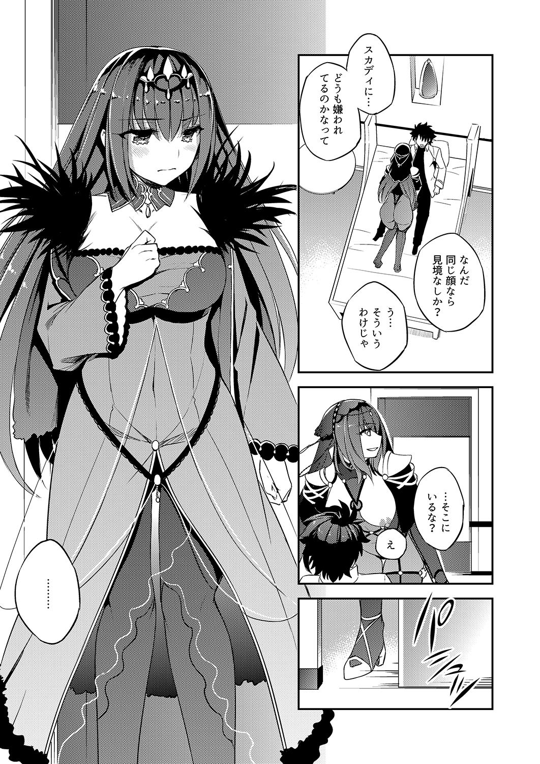 Wスカサハから Wスカサハから