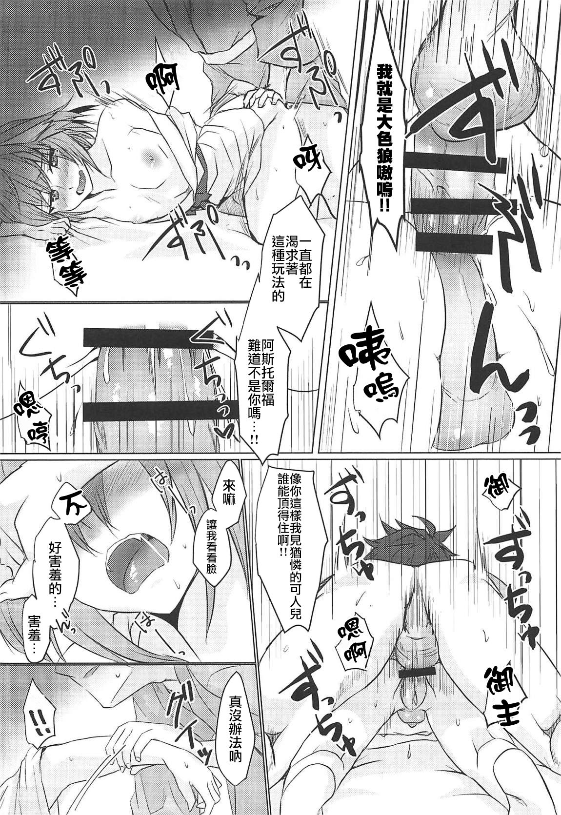 (COMIC1☆15) [ねころび (中島ことこ)] ボクの理性が復活したらマスターの理性が蒸発しました (Fate/Grand Order) [中国翻訳]