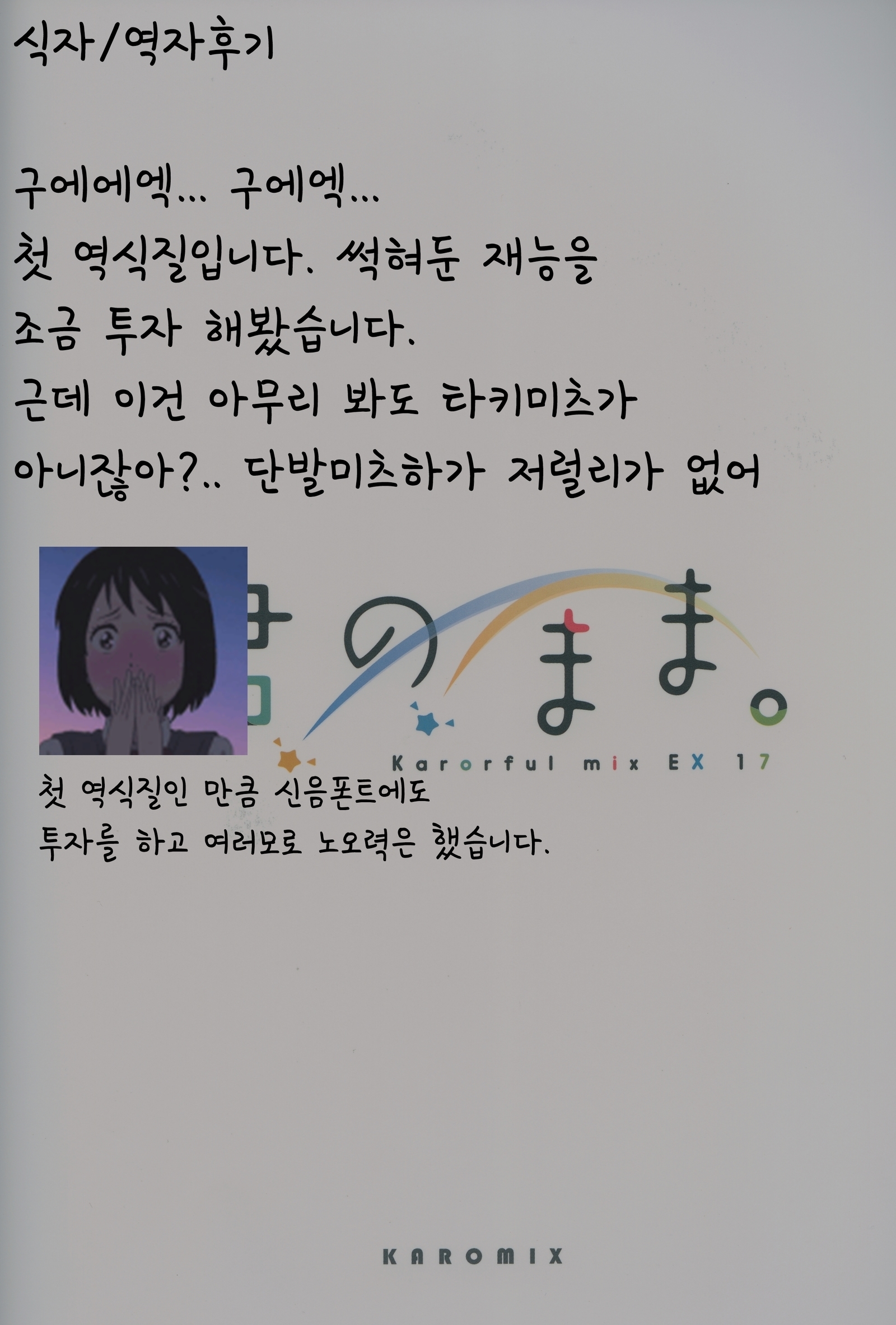 キミのママ。 너의그대依。